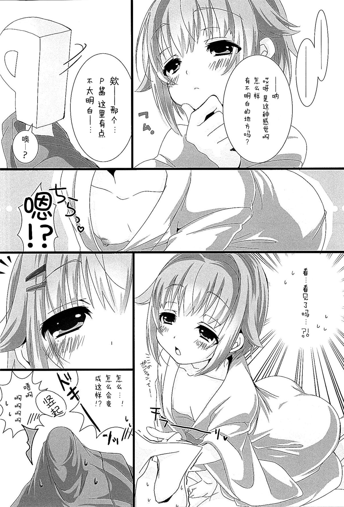 (Cinderella Memories 6) [trigger.m (Emu Emuo)] Yuagari Sachiko wa ii Sachiko (THE IDOLM@STER CINDERELLA GIRLS) [Chinese] [脸肿汉化组] page 8 full