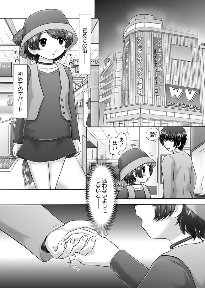 [Nekonomori Maririn] The Dog Show Ch. 1-9 [Digital] page 66 full