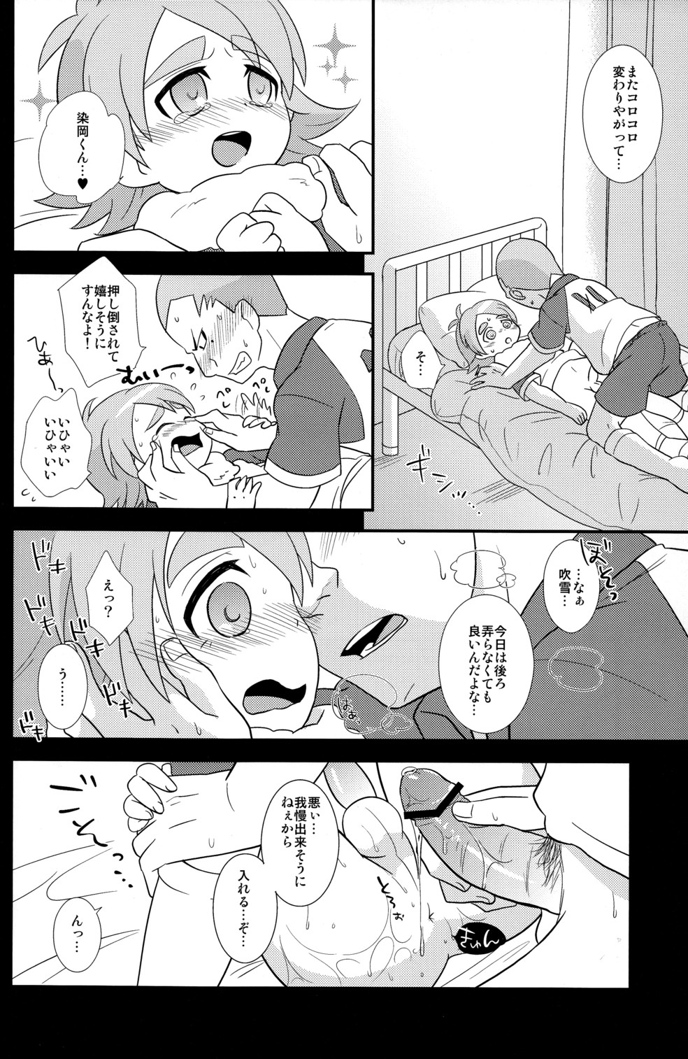 (Shota Scratch 11) [Fuwawa (Okino Matsushiro)] Atsuatsu! Odougubako (Inazuma Eleven) page 14 full