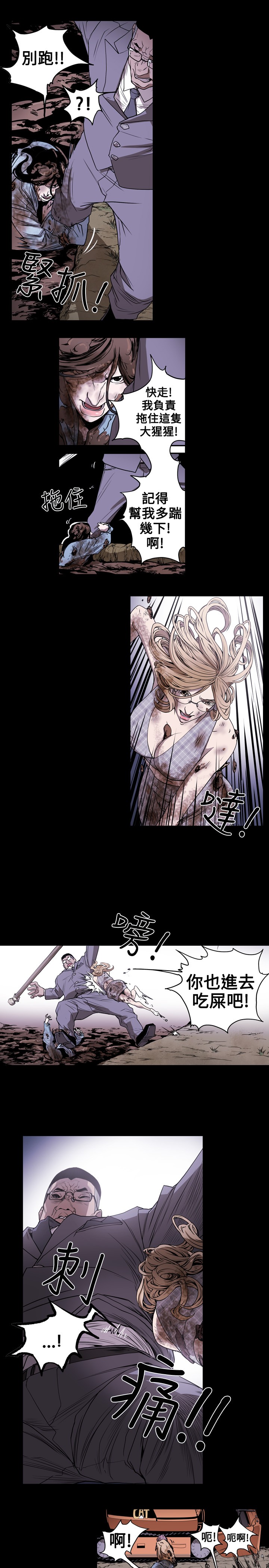 Honey trap 甜蜜陷阱 ch.8-11 (chinese) page 12 full