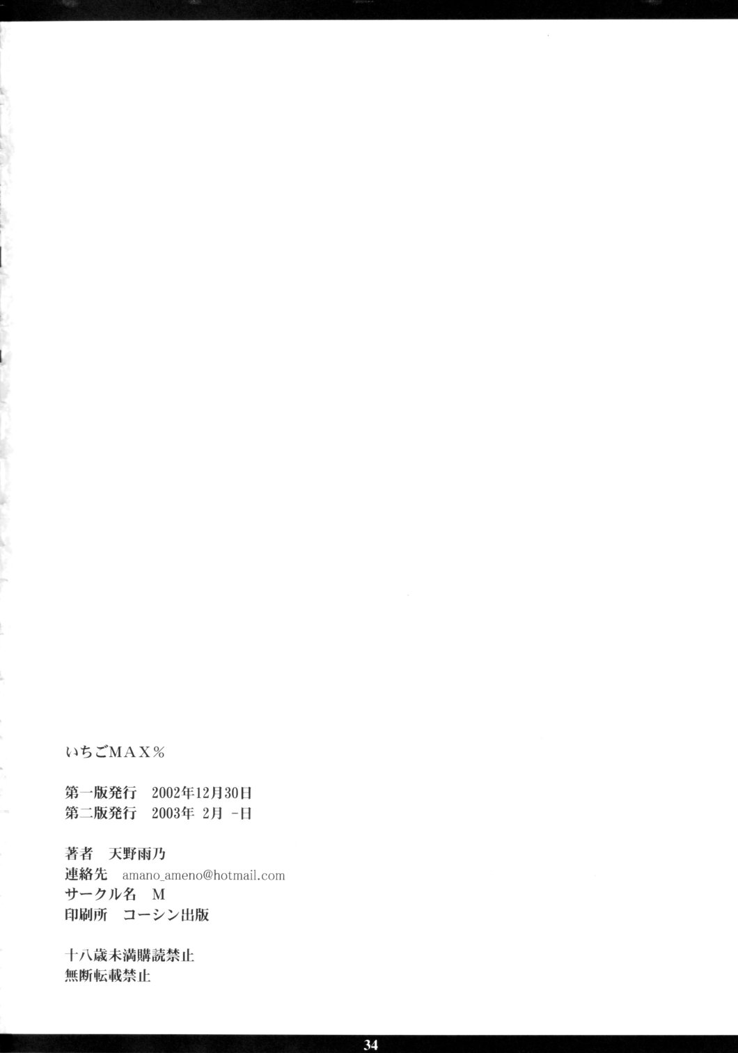 (C63) [M (Amano Ameno)] Ichigo MAX% (Ichigo 100%) page 33 full