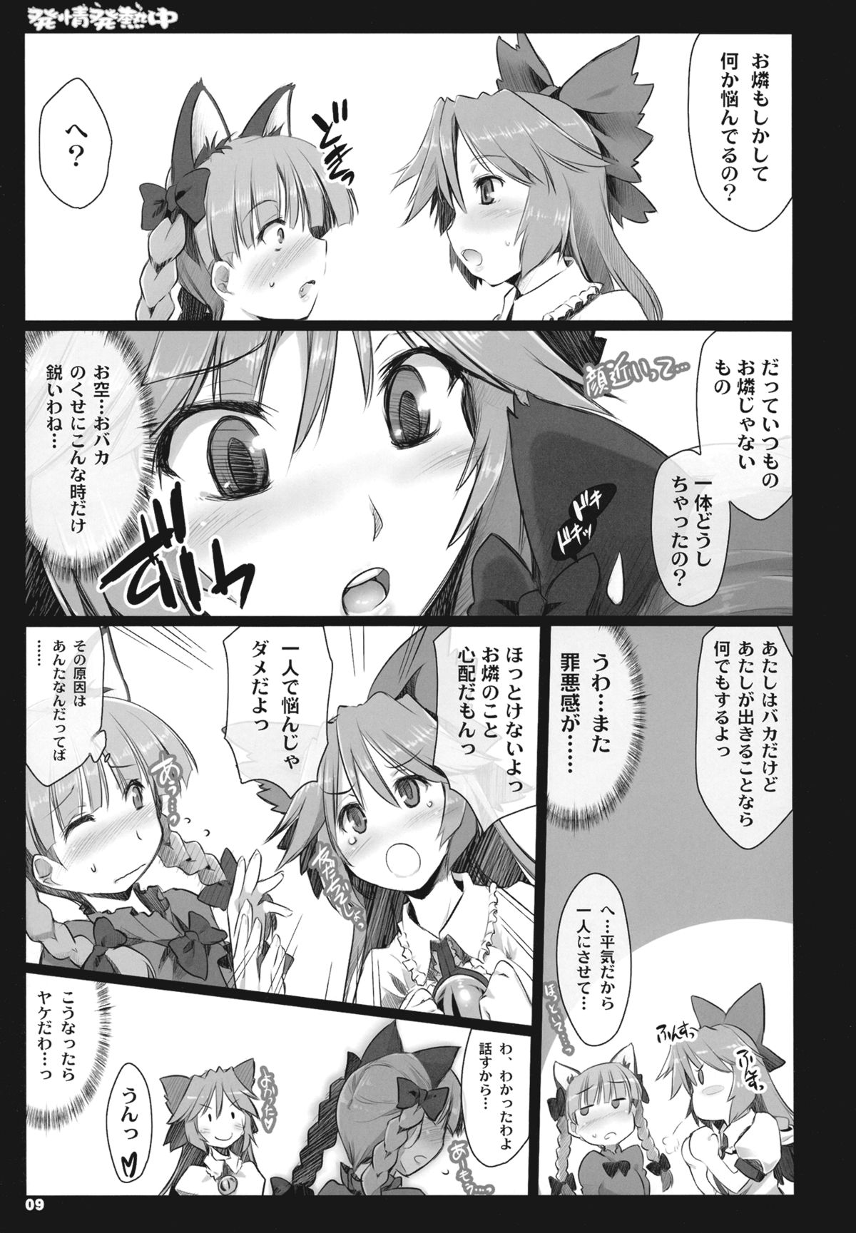 [Shimoyakedou (Ouma Tokiichi)] Hatsujou Hatsune Tsuchuu (Touhou Project) page 9 full
