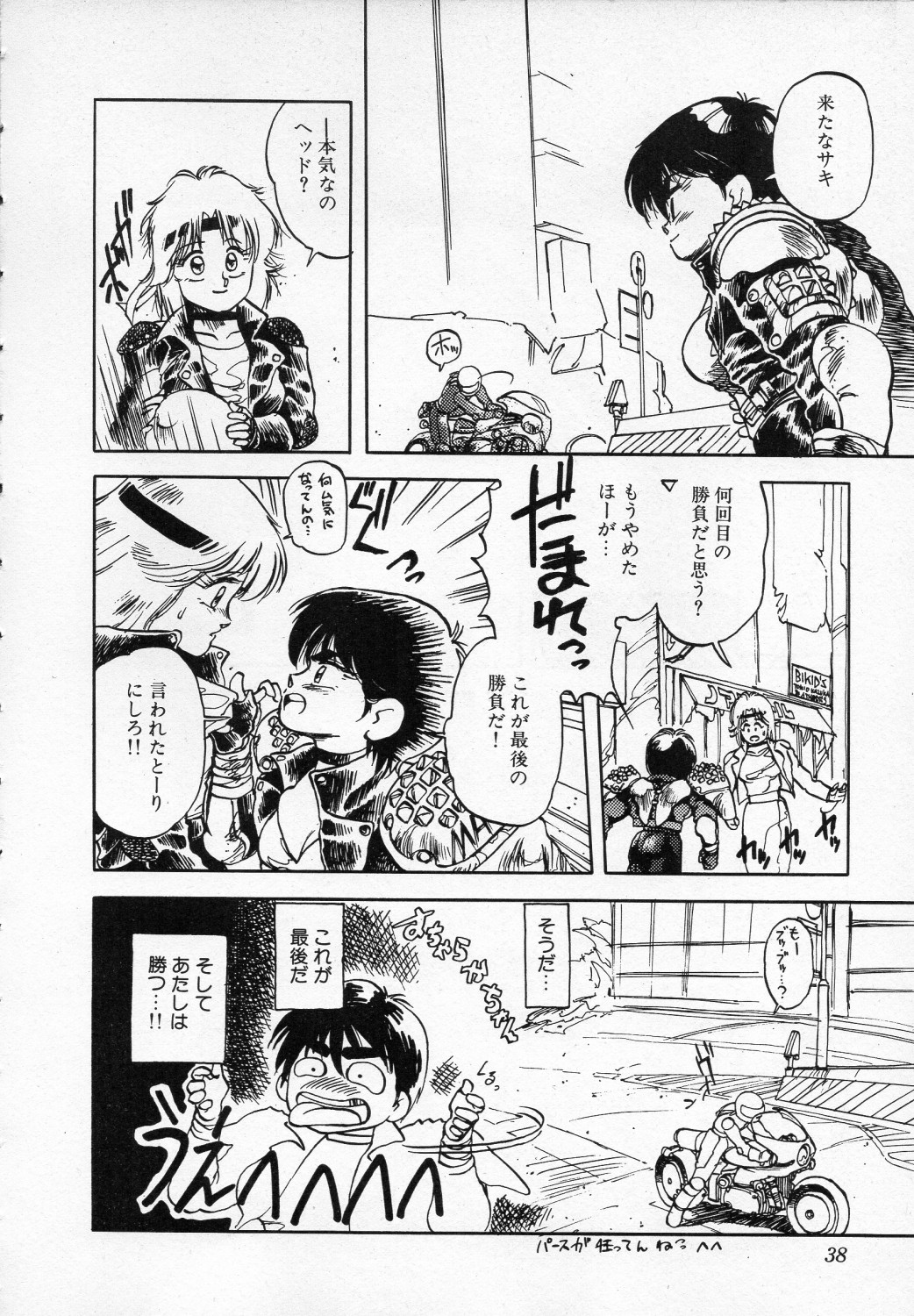 [Ken Kawasaki] ZONE 9000 page 39 full