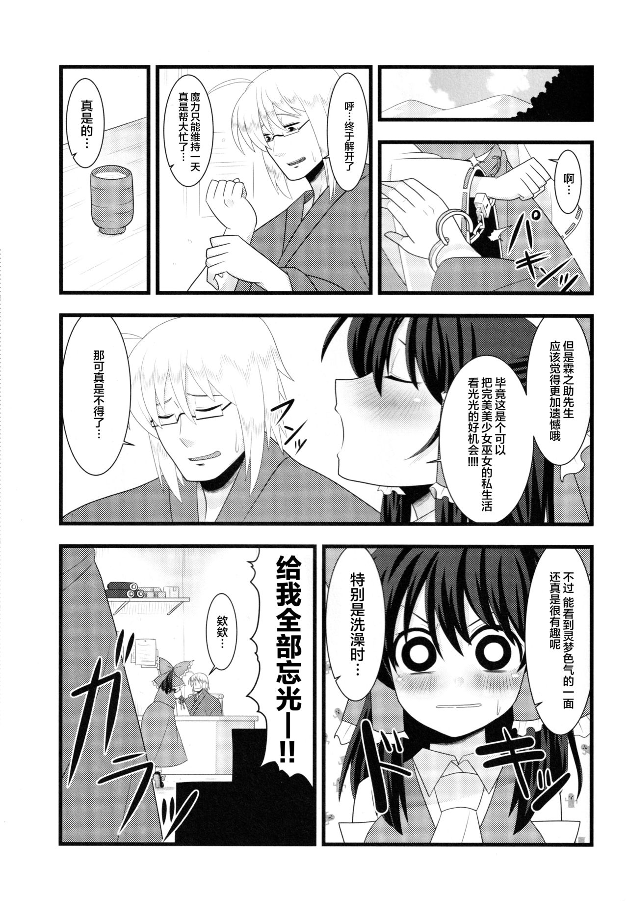 (Reitaisai 13) [Nacchuushou (Amazon)] Kyou no Kourindou -Shusha no Reimu- (Touhou Project) [Chinese] [白杨汉化组] page 25 full