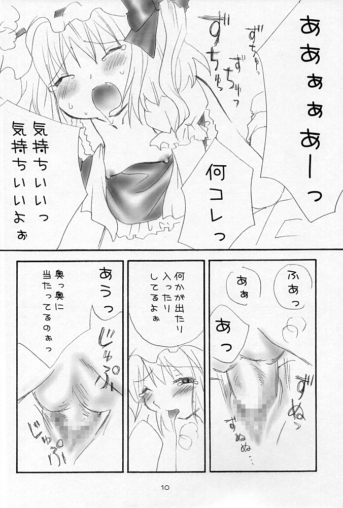 (SC28) [Lyco-Z (Raikouji Aya)] Evening Shimai. (Touhou Project) page 10 full