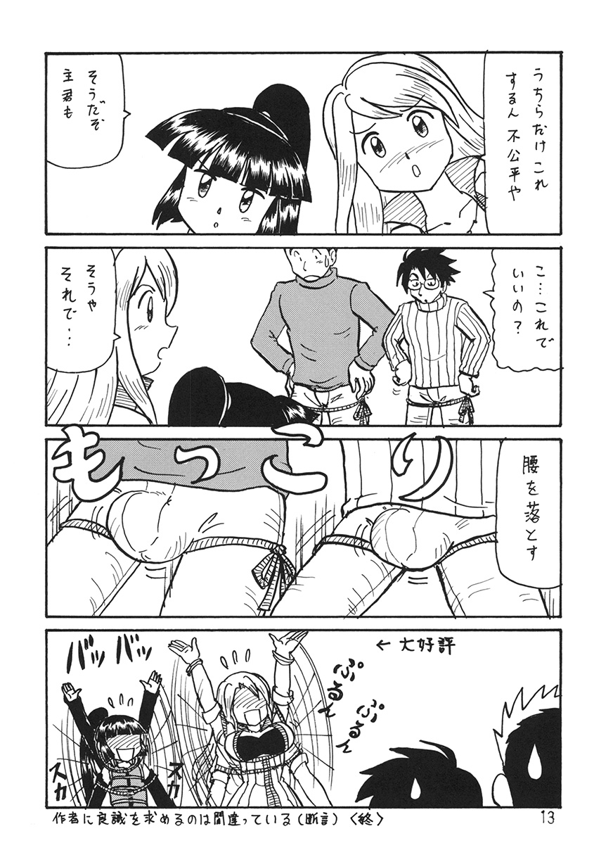 (C92) [Shinkouzan Tozantai (Kogawa Yasushi)] Anoko no Mune wa Horizon (Log Horizon) page 13 full