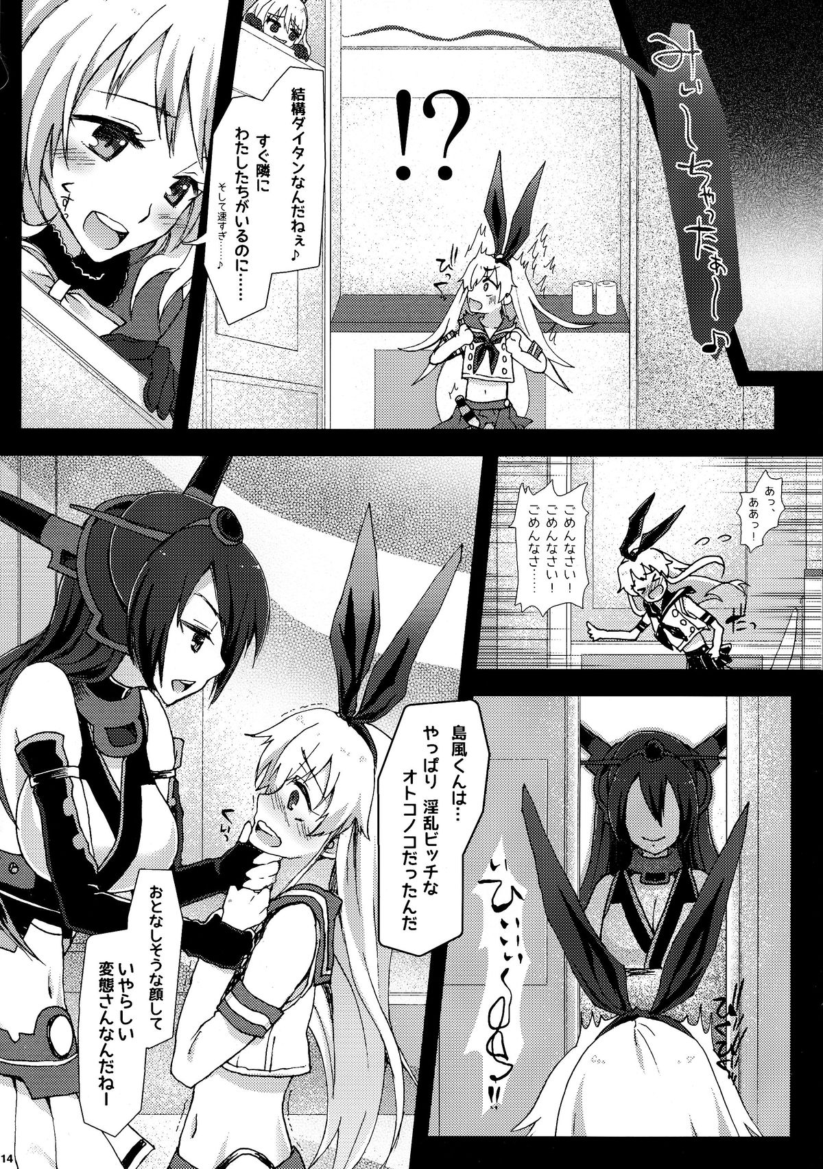 (Futaket 10.5) [Samurai Ninja GREENTEA (Samurai Ninja GREENTEA)] Hatsu Shukkou de Kon'na-me ni? ! Boku wa Kyou Kara Shimakaze-kun (Kantai Collection -KanColle-) page 13 full