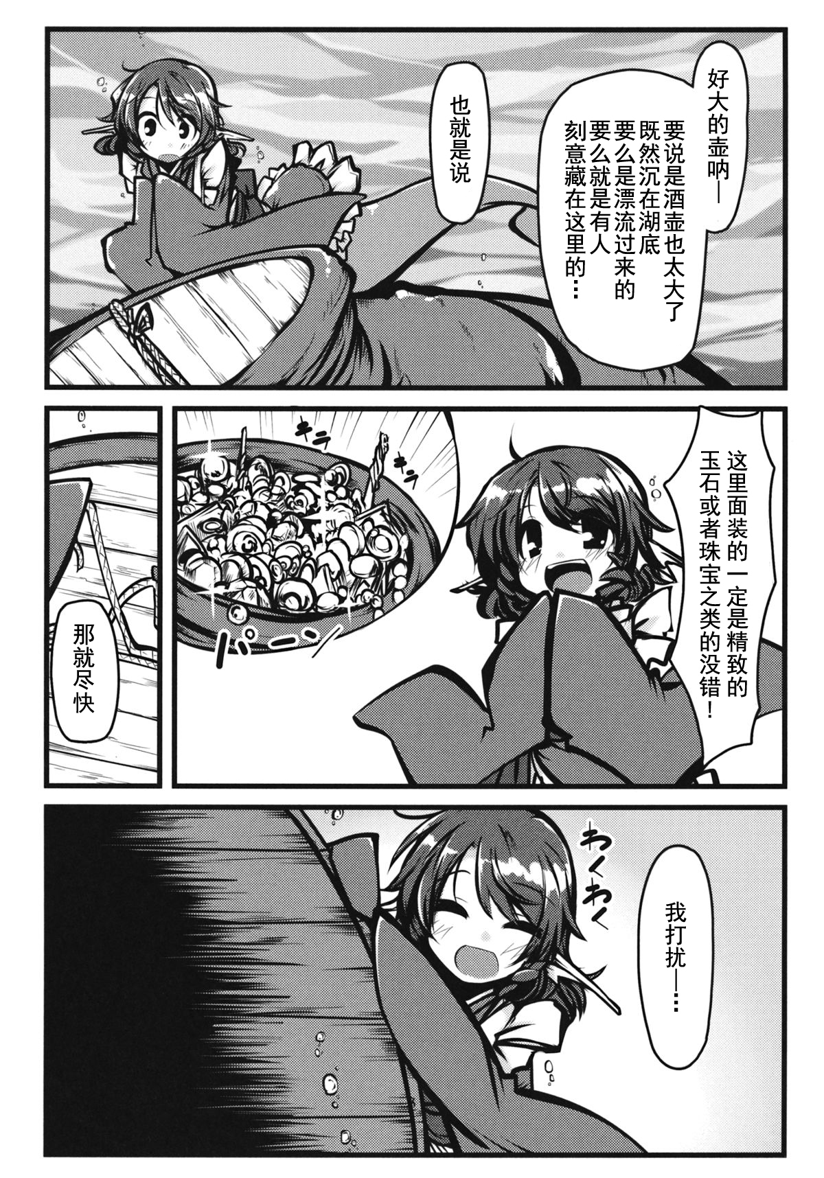 (C85) [Shukketsu Kansatsu Nikki (HemoglobinA1C)] Otsumami (Touhou Project) [Chinese] [朔夜汉化] page 3 full