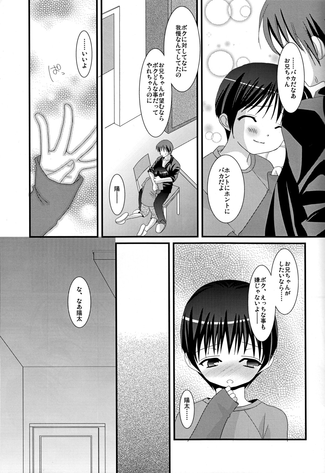 (Shotaket 14) [Kuchi Dake Banchou (Tanakana)] Renai Shounen page 12 full