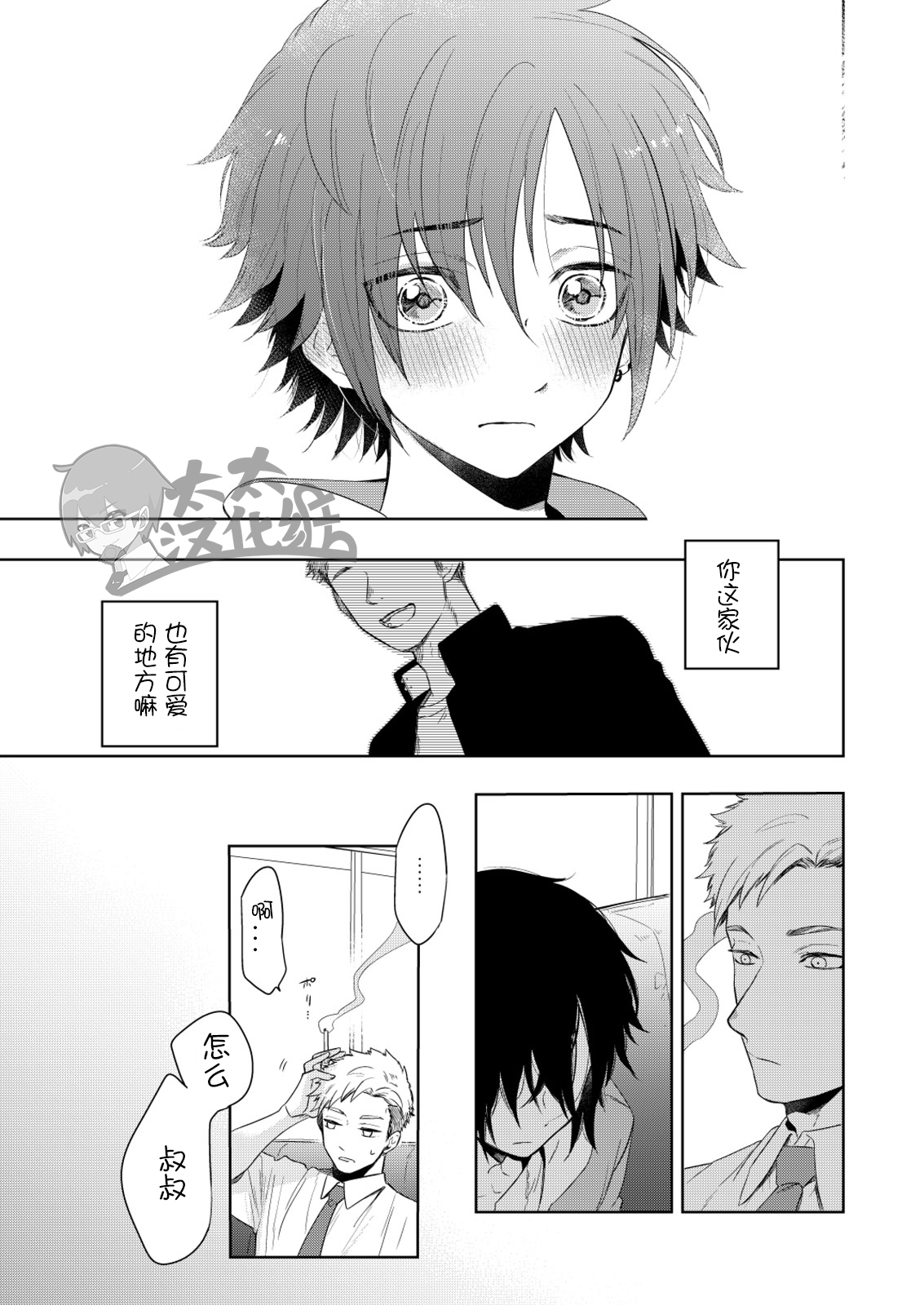 [Aida. (Shimajirou)] Yakekuso Romance | 自暴自弃式浪漫恋爱 [Chinese] [太太汉化组] page 17 full