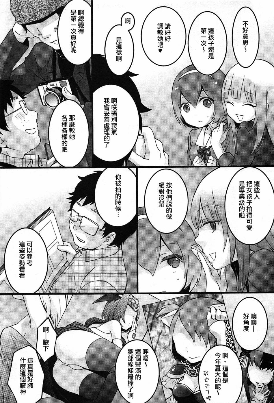 [Nagata Maria] Totsuzen onnanoko ni nattanode, ore no oppai monde mimasen ka? 5 [Chinese][祐希堂漢化組] page 16 full