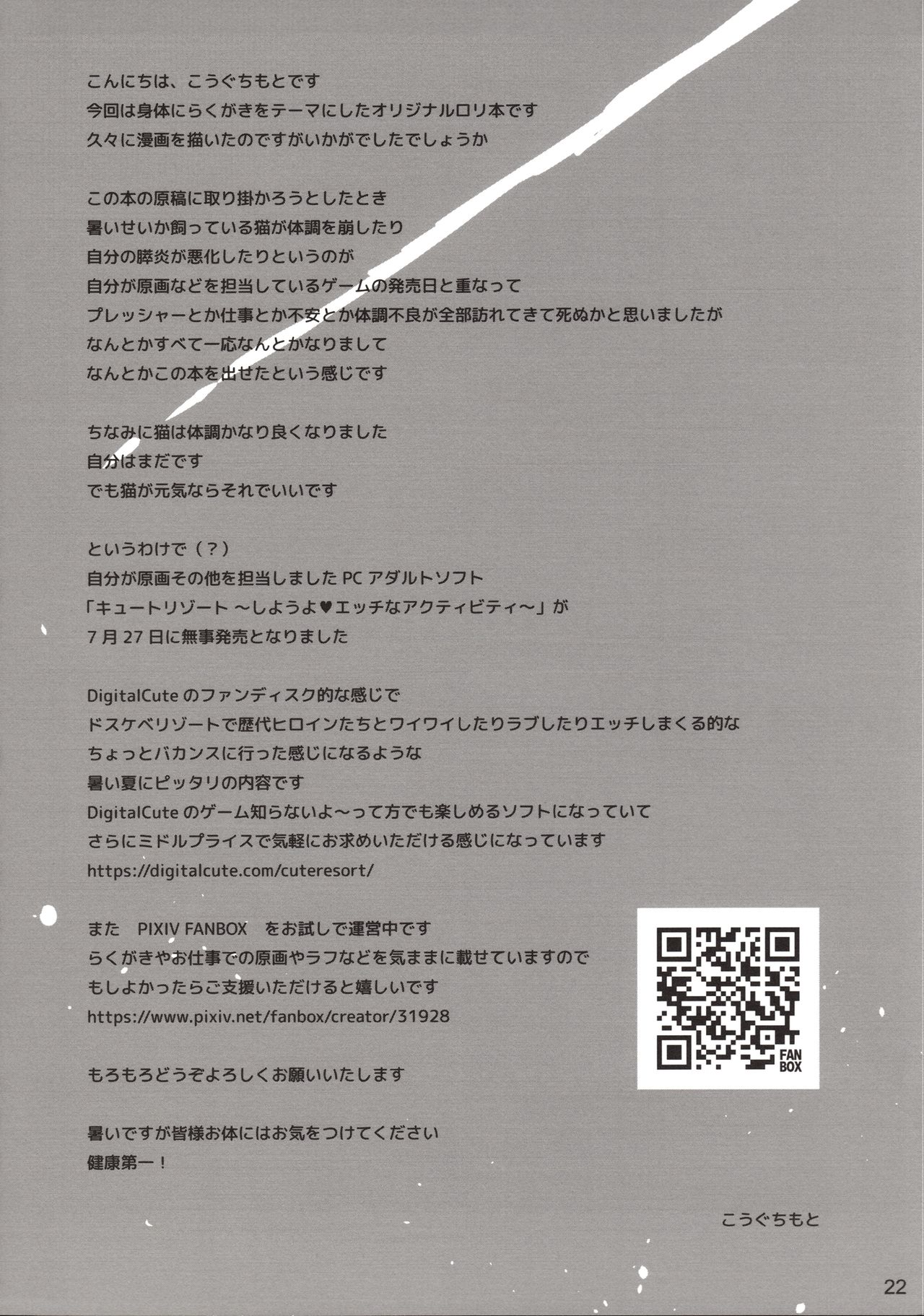 (C94) [SPT (Kouguchi Moto)] Rakugaki Benjo no Megami-chan page 21 full