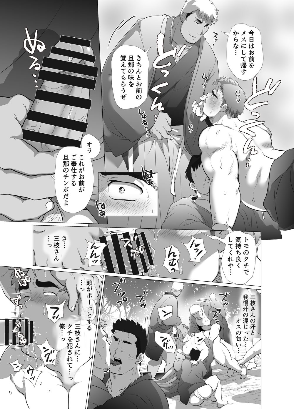 [Ochaocha Honpo (Chabashira Tatsukichi)] Chisuisai [Digital] page 32 full