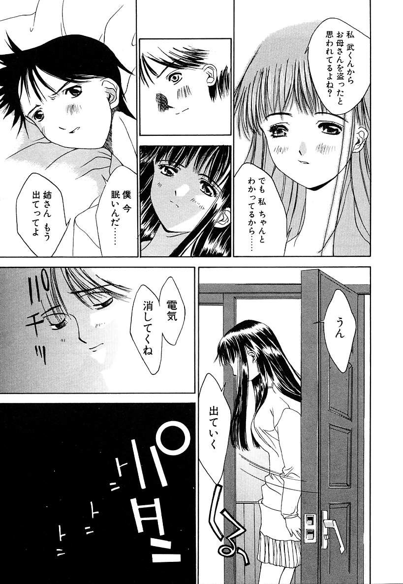[Kojiki Ohji] Cashmere page 9 full