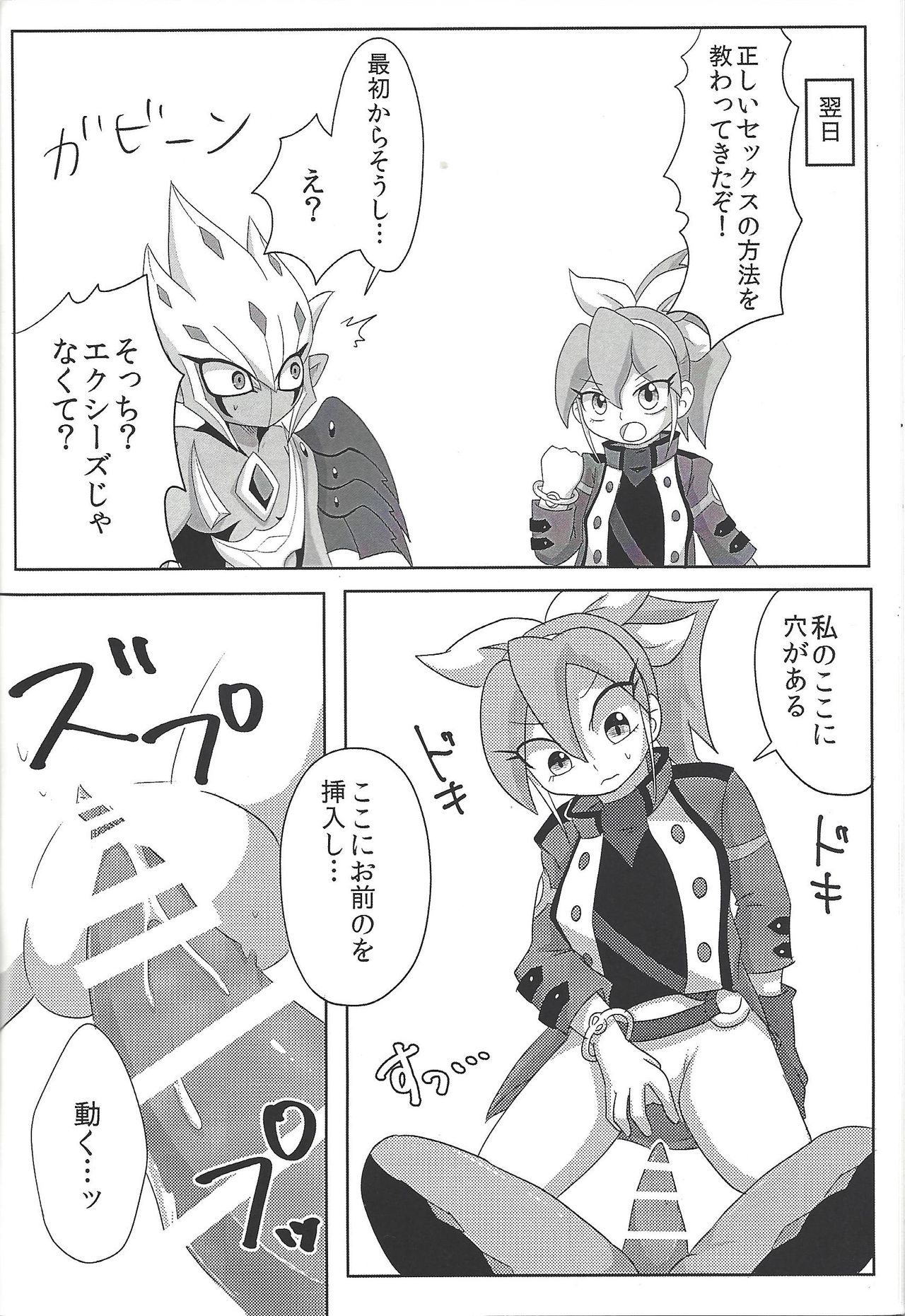 (Sennen Battle Phase 13) [KyouunRRR (Rai-ra rai)] Vector wa Sensei dewa Nai no ka!? (Yu-Gi-Oh! ARC-V, Yu-Gi-Oh! Zexal) page 9 full