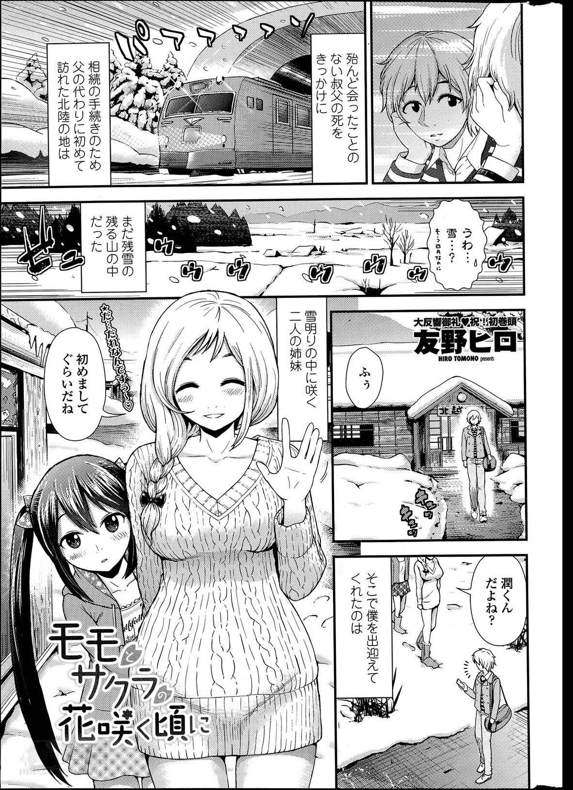 COMIC Penguin Club Sanzokuban 2014-05 page 15 full