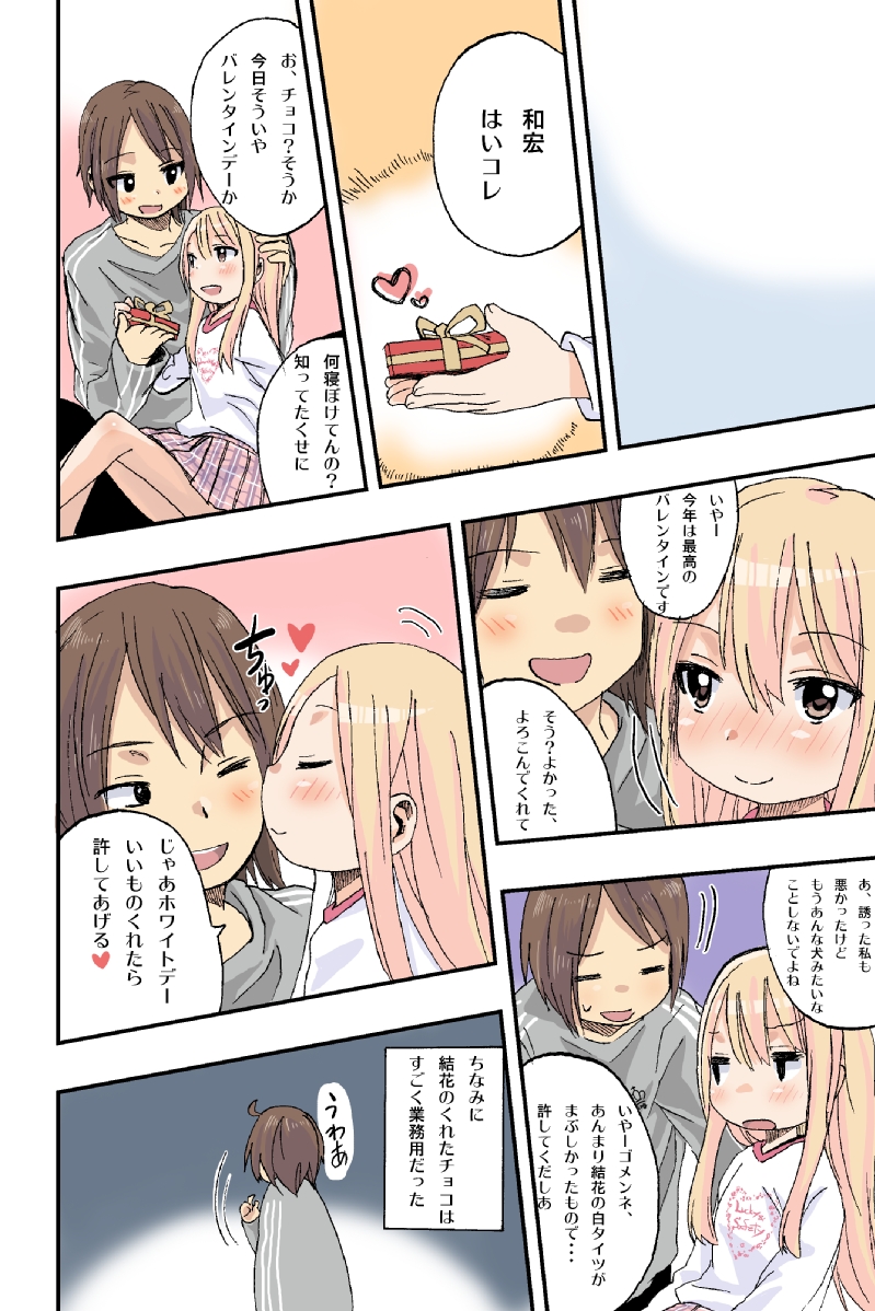[Arekusa Thunder (Arekusa Mahone)] Sweet☆White Love Love Valentine's Day page 23 full
