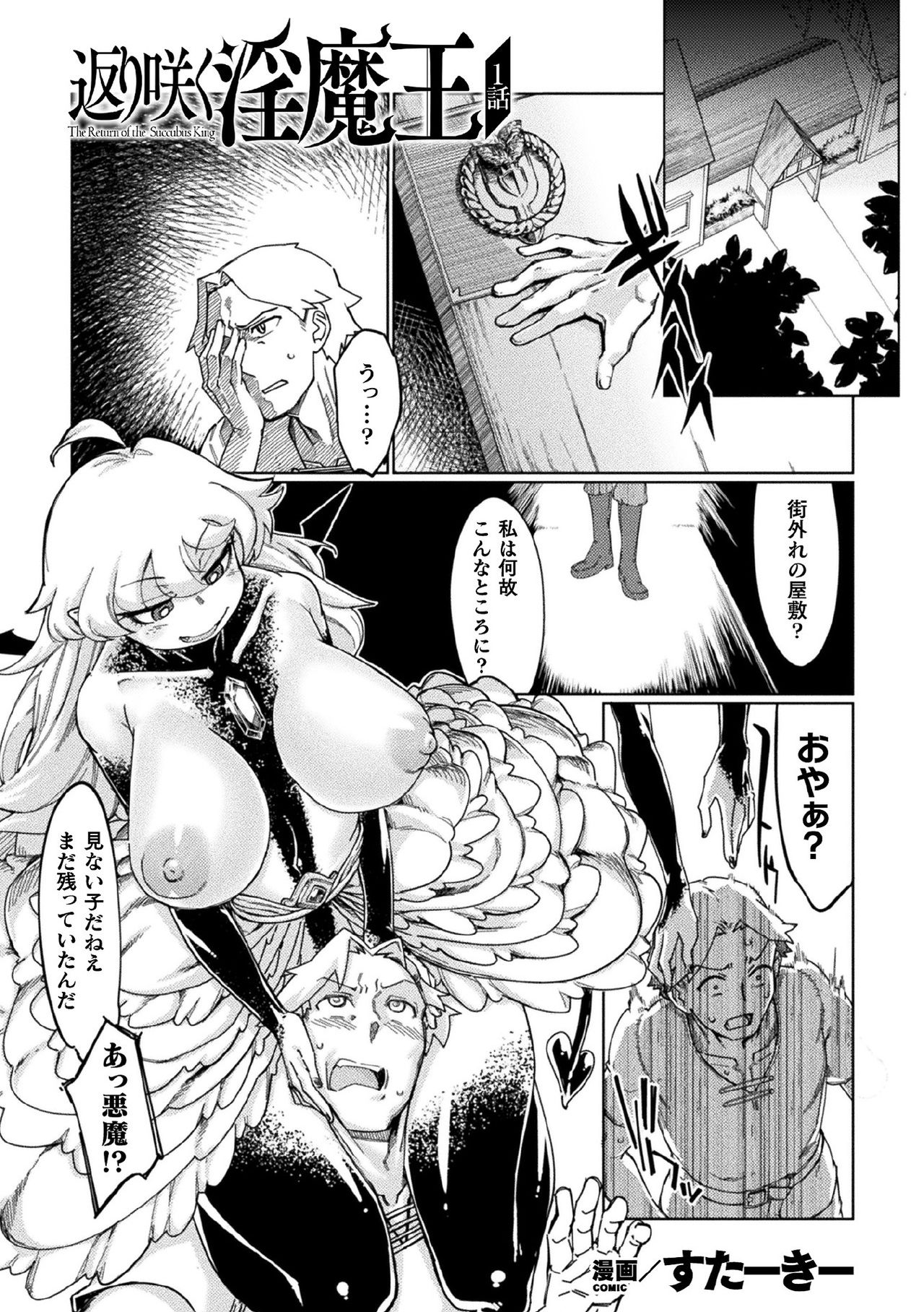 [Anthology] Kukkoro Heroines Vol. 1 [Digital] page 31 full