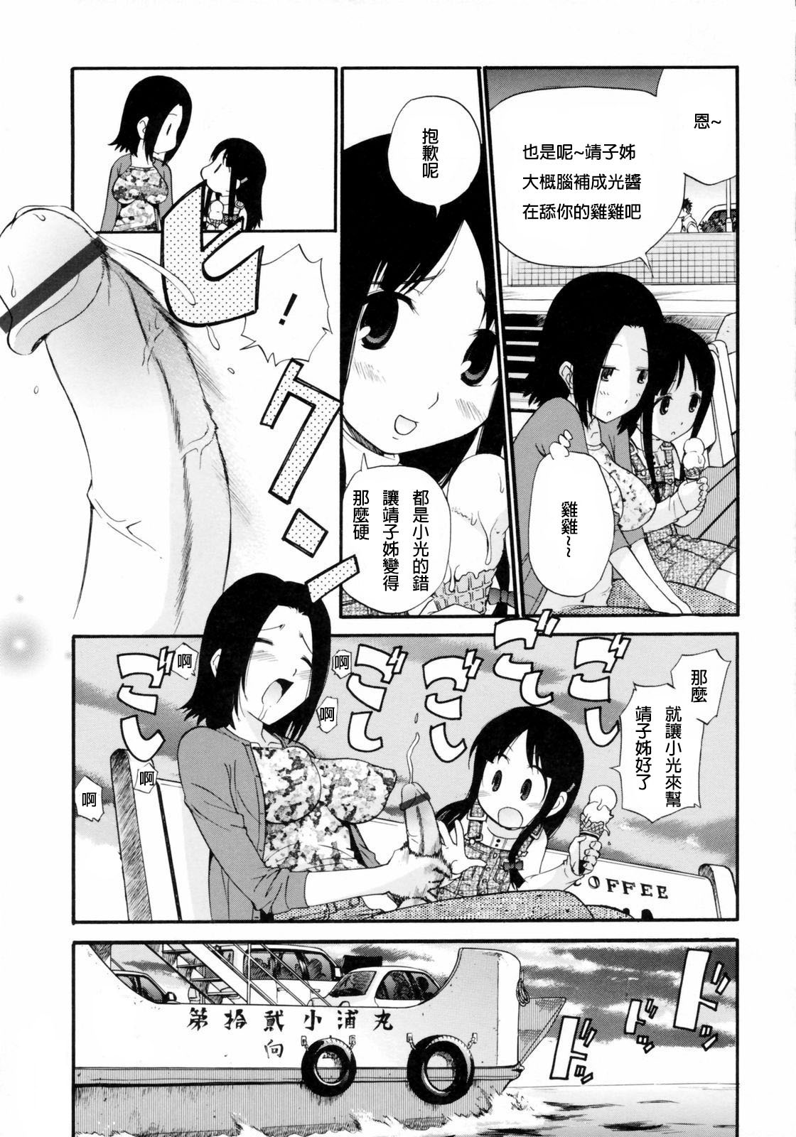 [Kamirenjaku Sanpei] Watashi o Ariake e Tsuretette! - Take me to Ariake! Ch. 1-4 [Chinese] [伍拾漢化] page 13 full