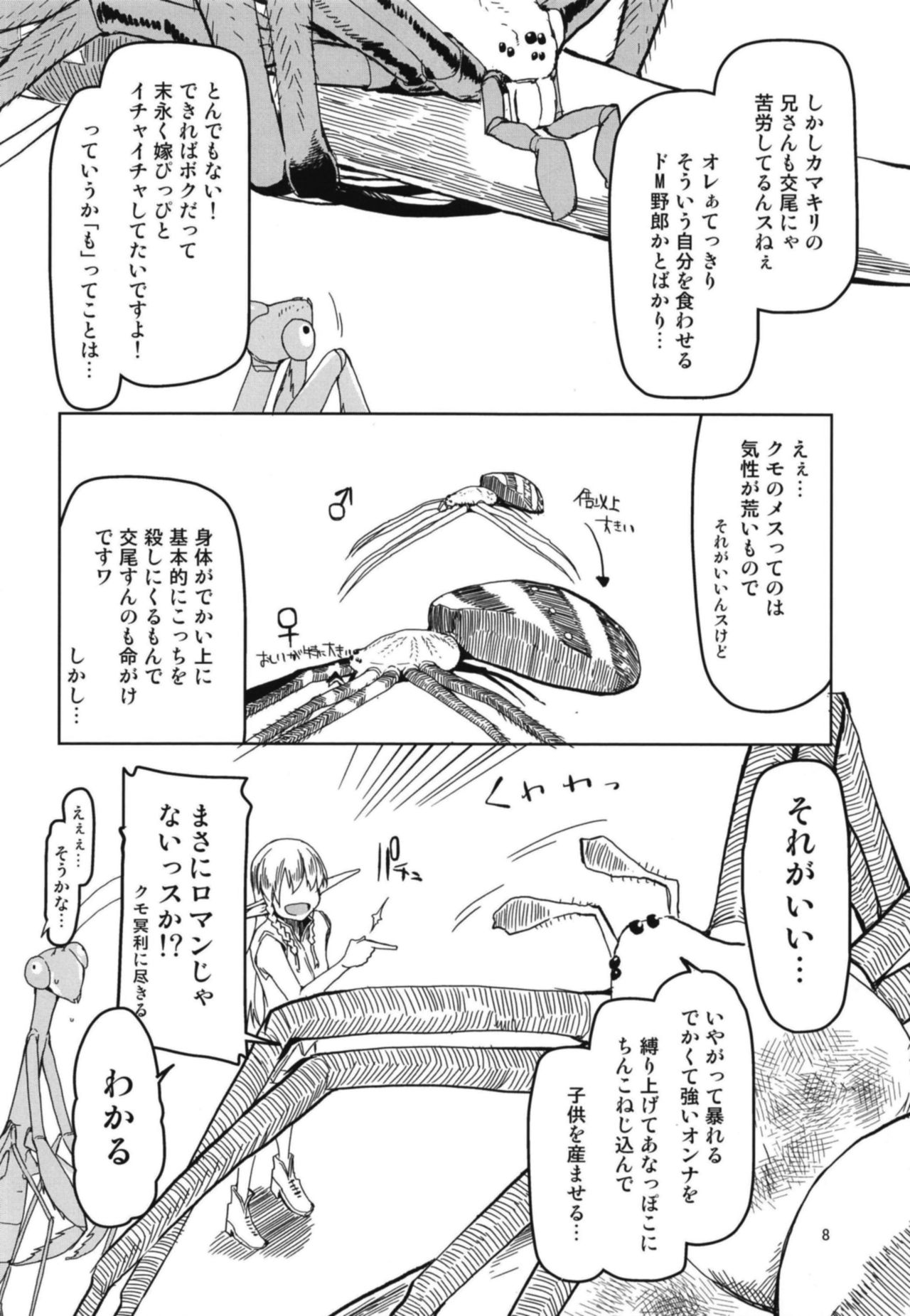 (C94) [Metamor (Ryo)] Dosukebe Elf no Ishukan Nikki 5 page 10 full