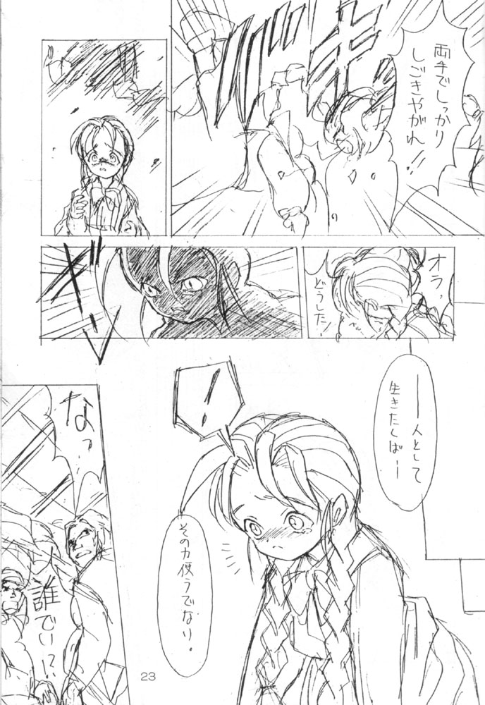 [Nihon Waru Waru Doumei (Arima Keitarou)] Omowaseburi! (Romeo's Blue Skies, Darkstalkers) page 22 full