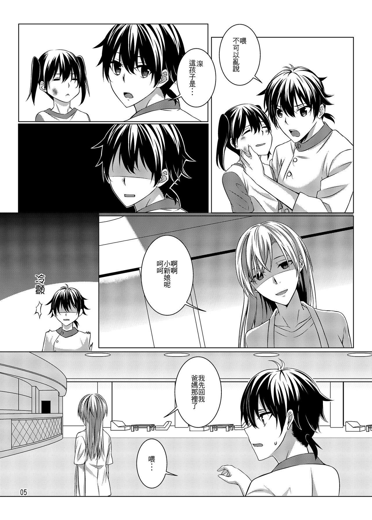 [Kudamonoichizu (Kurokawa Rikuu)] 性慾亢進的女友和性冷感的我2 [Chinese] [Digital] page 6 full