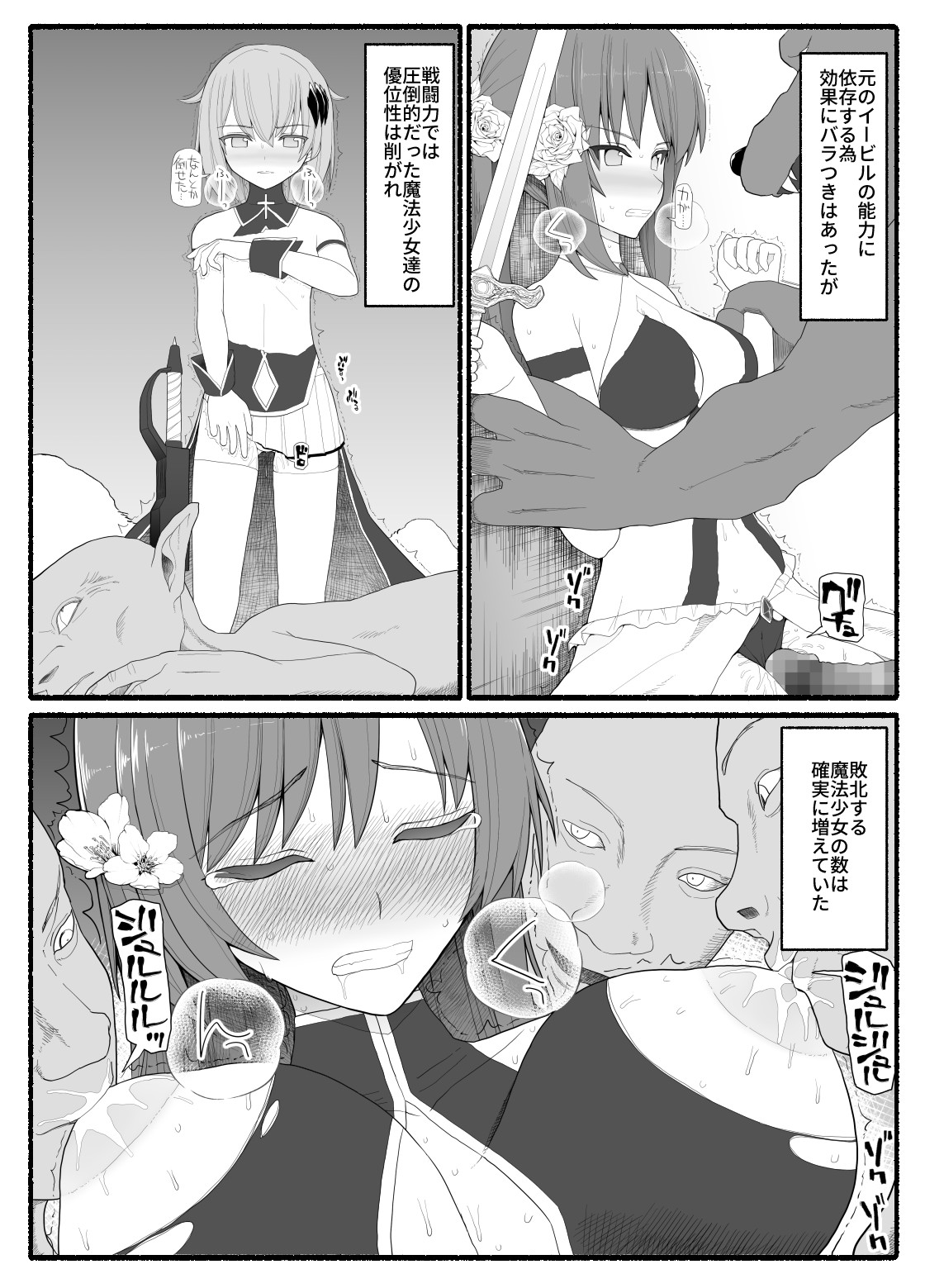 [EsuEsu] Mahou Shoujo VS Inma Seibutsu 6 page 4 full