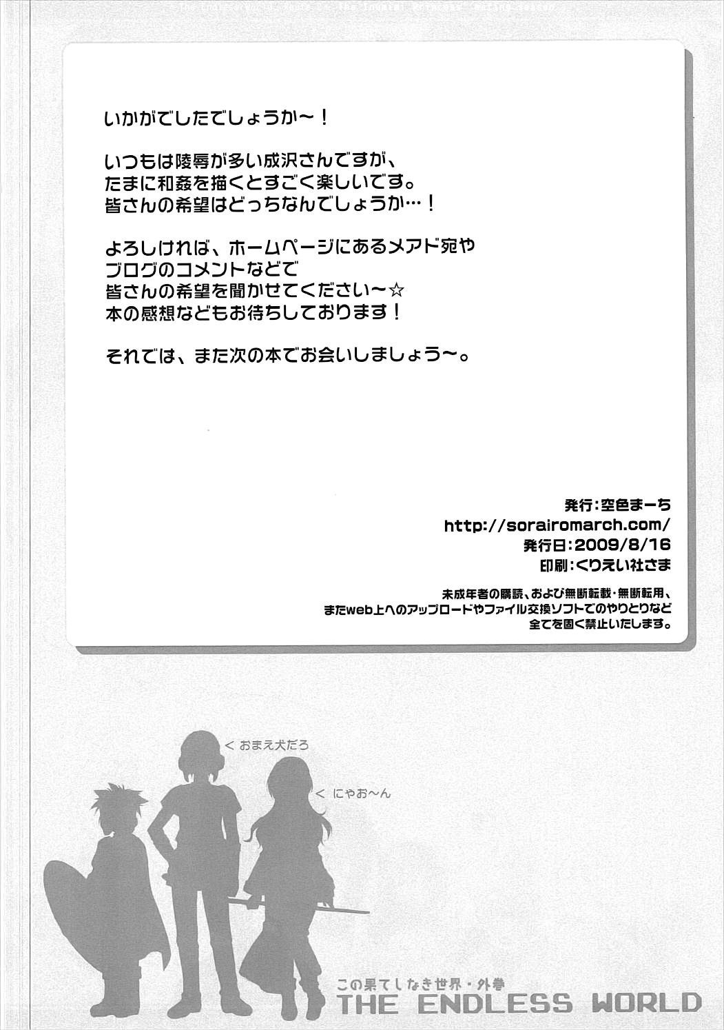 (C76) [Sorairo March (Narusawa Sora)] Inumimi Oujo no, Wafu Wafu Hatsujouki. (Dragon Quest II: Akuryo no Kamigami) [English] [q91] page 17 full