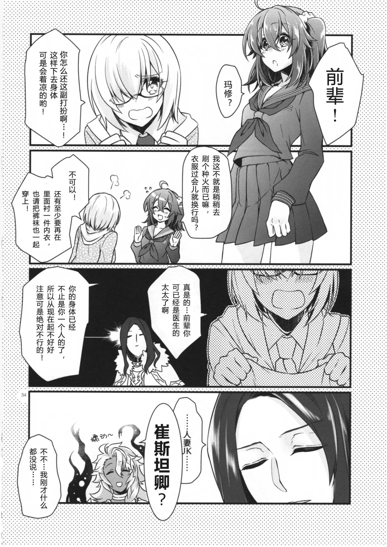 (SUPERKansai23) [Kagirinaku Ai. (Aoi)] Doutei o Sutenai to Derarenai Heya ni Tojikomeraretara Happy End ni Natta Hanashi (Fate/Grand Order) [Chinese][小心剧透个人汉化] page 36 full