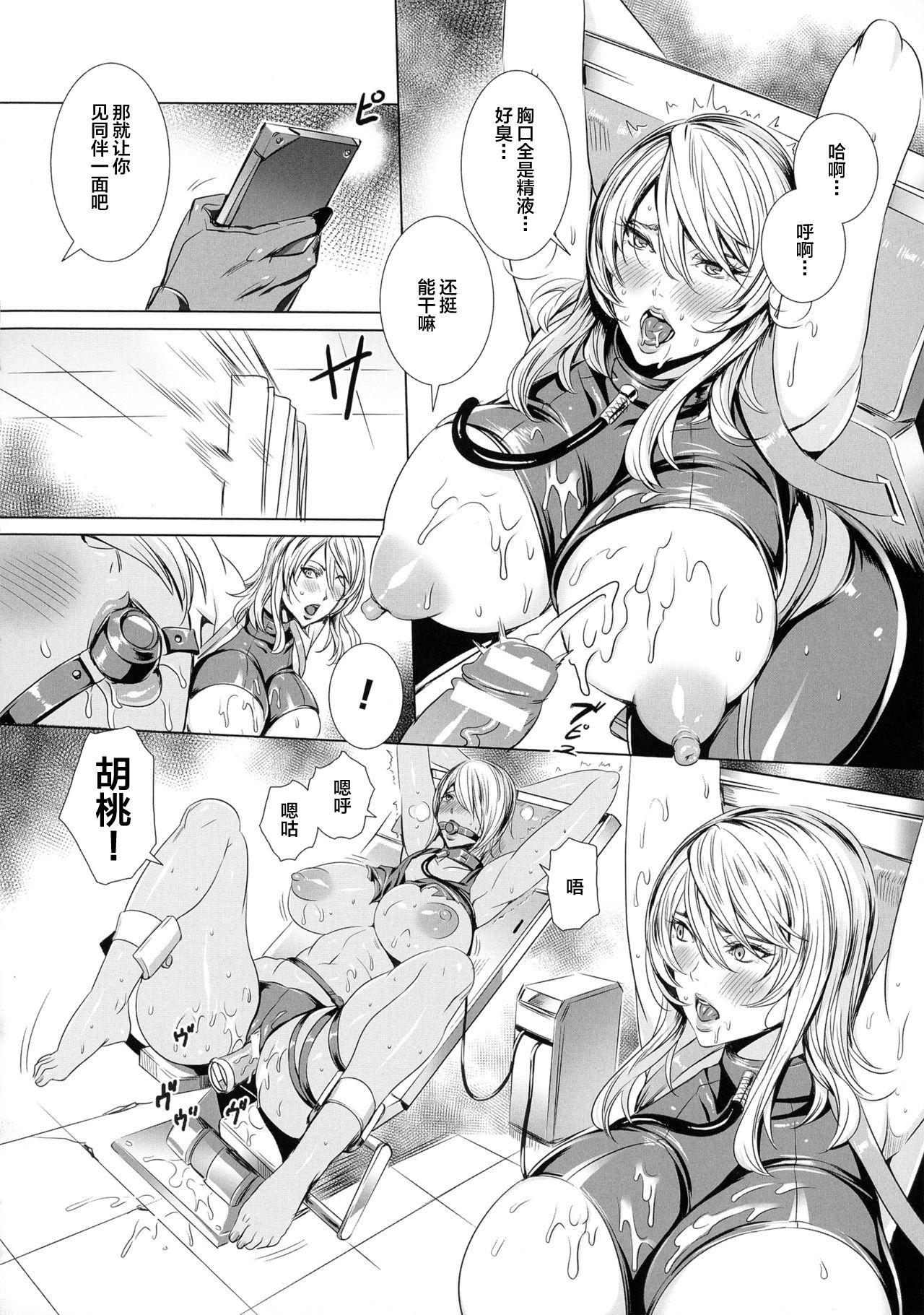 [飛燕] 米連クレシア ー淫辱のブレインコネクトー [Chinese] [不咕鸟汉化组] page 6 full