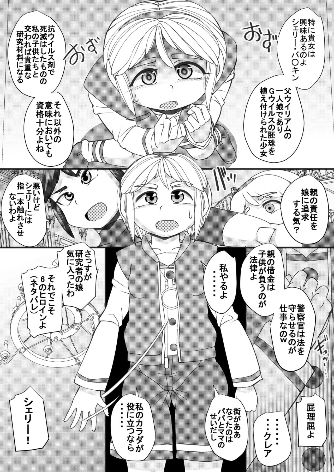 [Seishimentai (Syouryuupen)] Seisyoku Saigai 2 (Resident Evil) [Digital] page 12 full