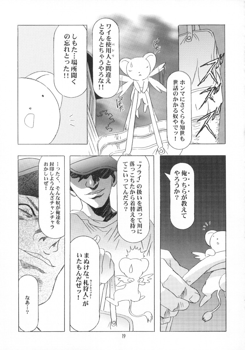 [HenReiKai] Sakura Ame Final 2 page 20 full