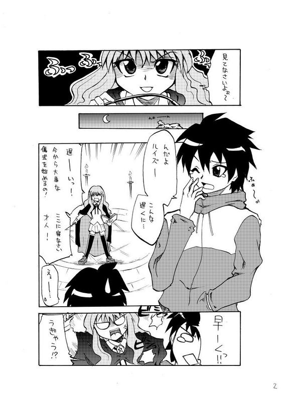 [Hoshimaki Project (Yano Toshinori)] Erorui (Zero no Tsukaima) page 3 full
