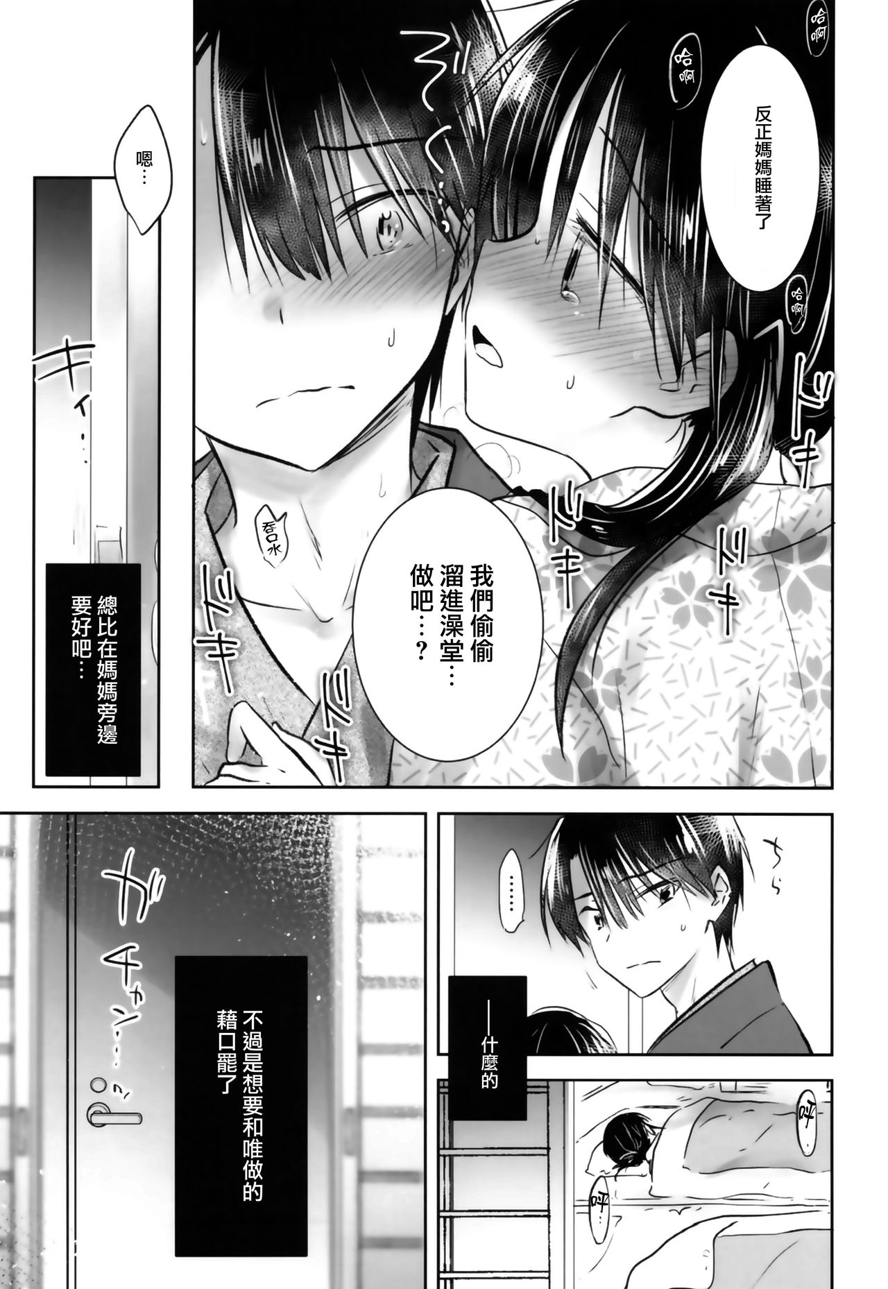 (C93) [AquaDrop (Mikami Mika)] Otomari Sex [Chinese] [無邪気漢化組] page 20 full