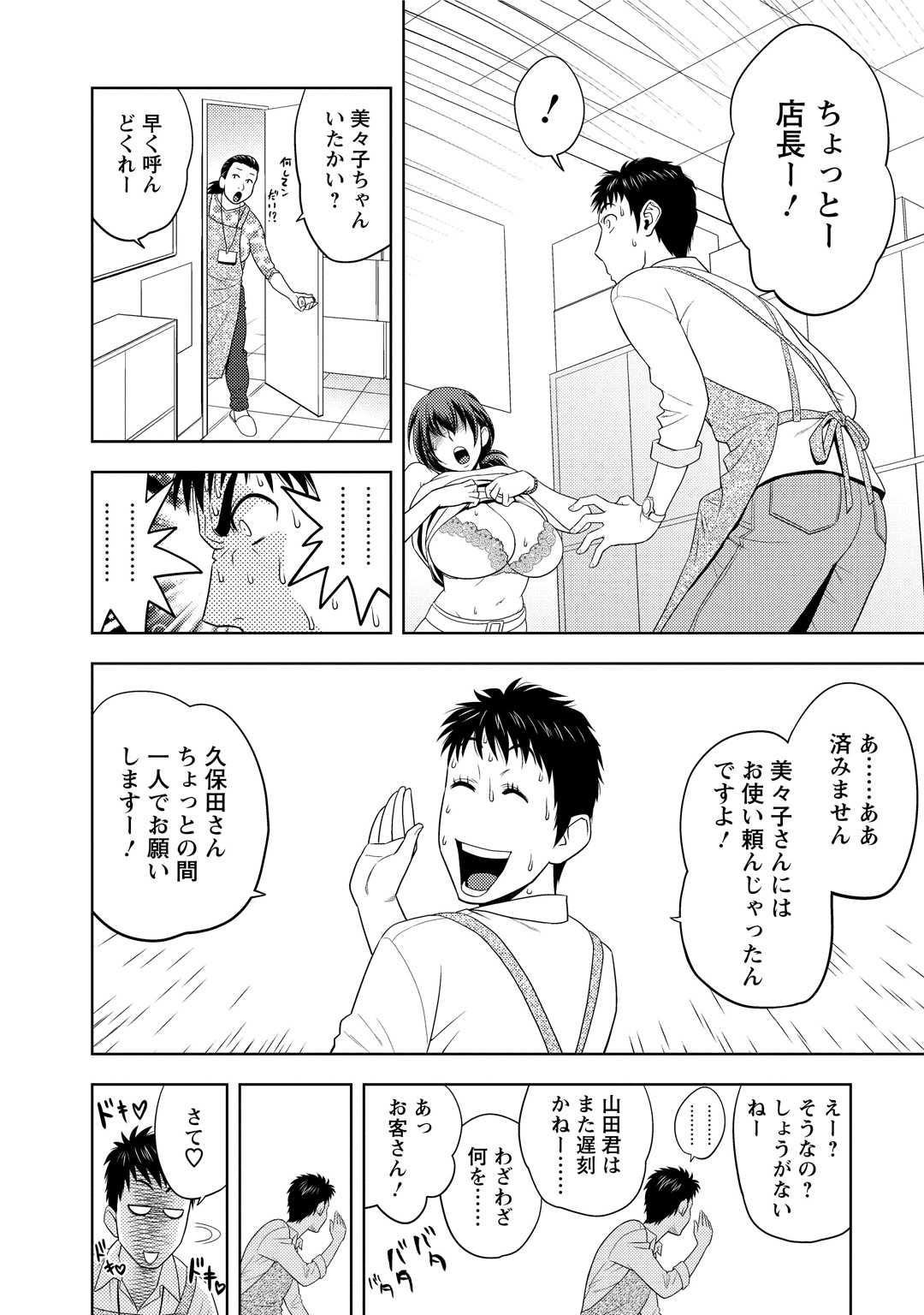 [Tatsunami Youtoku] Choi M Mimiko-san [Digital] page 36 full