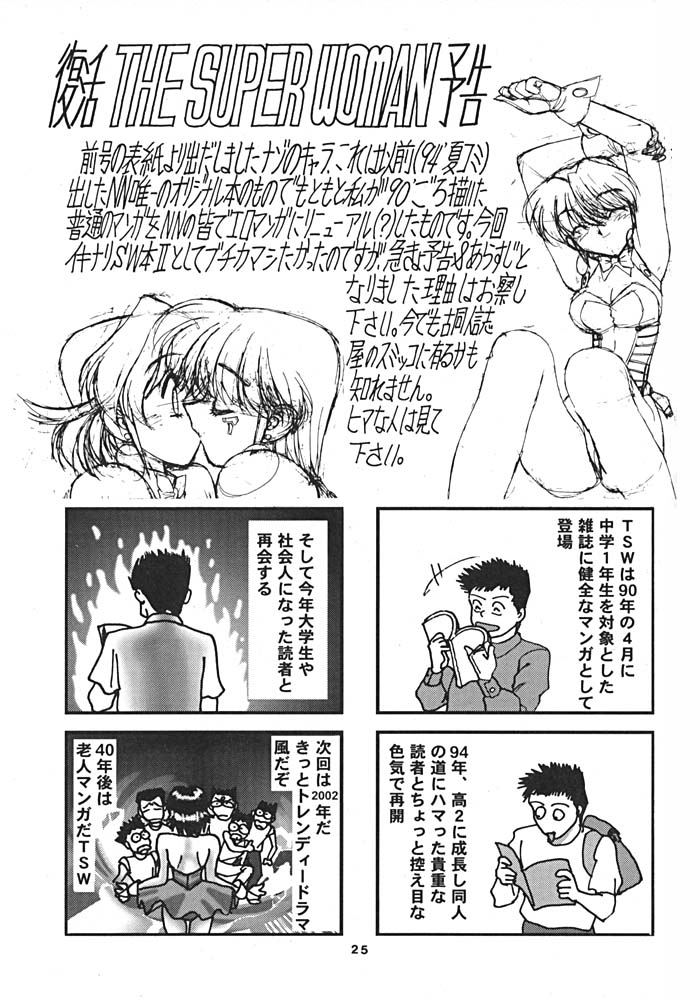 (C54) [Nawanoren (Gachoon, Roncharou)] NN ORIGINAL (Various) page 24 full