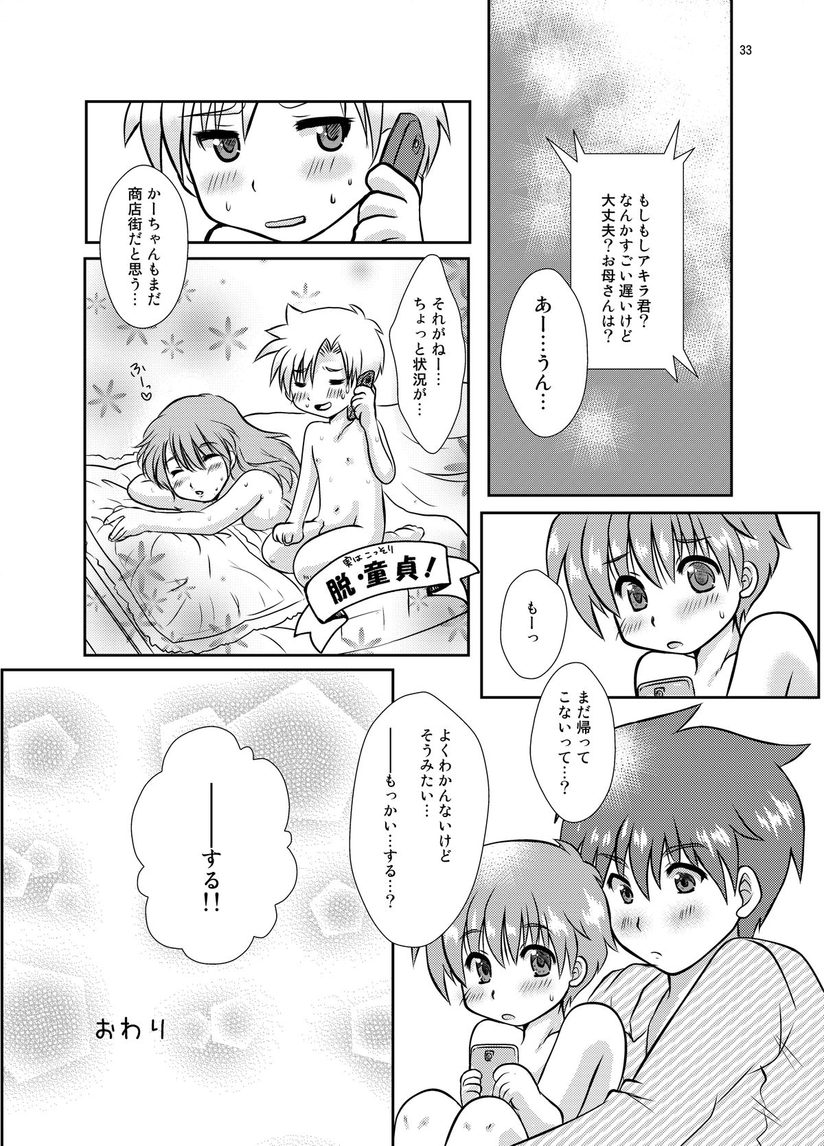 [Happydrop (Minase Sizuku)] One More Time! Side B [Digital] page 59 full