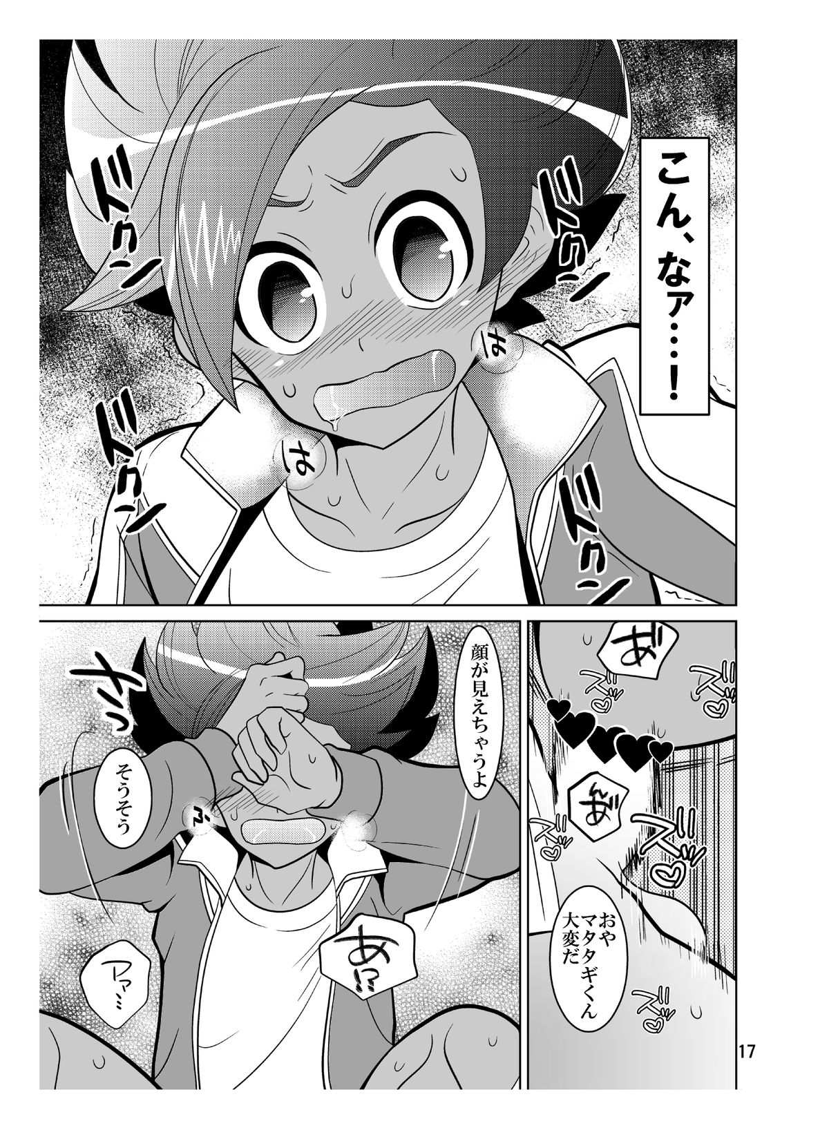 (FFF4) [Botamochi no Utage (Nayuzaki Natsumi)] Matatagi Darkness (Inazuma Eleven) page 17 full