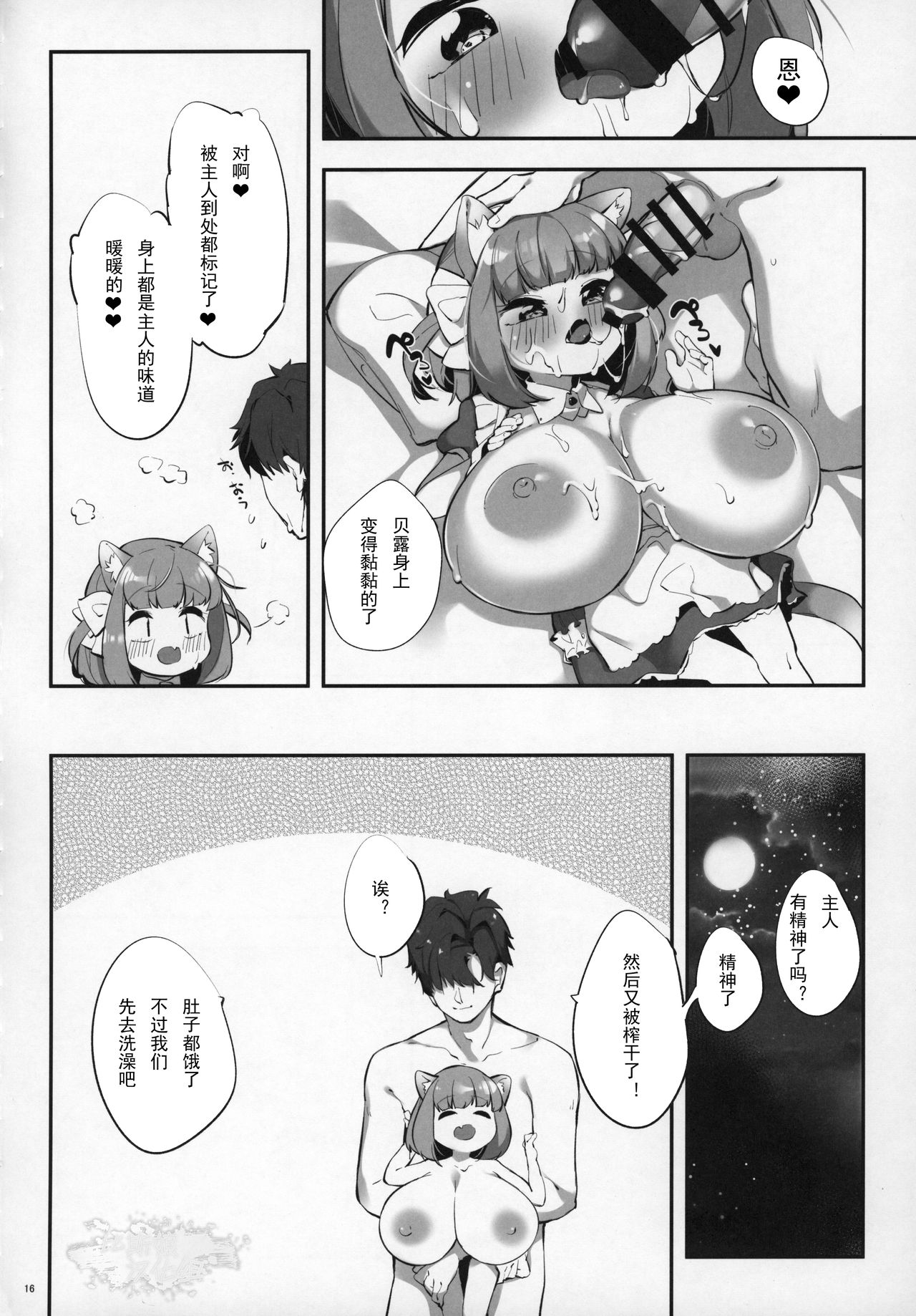 (C97) [P.D Crown (Pedocchi)] Pai Loli Healing [Chinese] [比斯娘汉化组] page 16 full