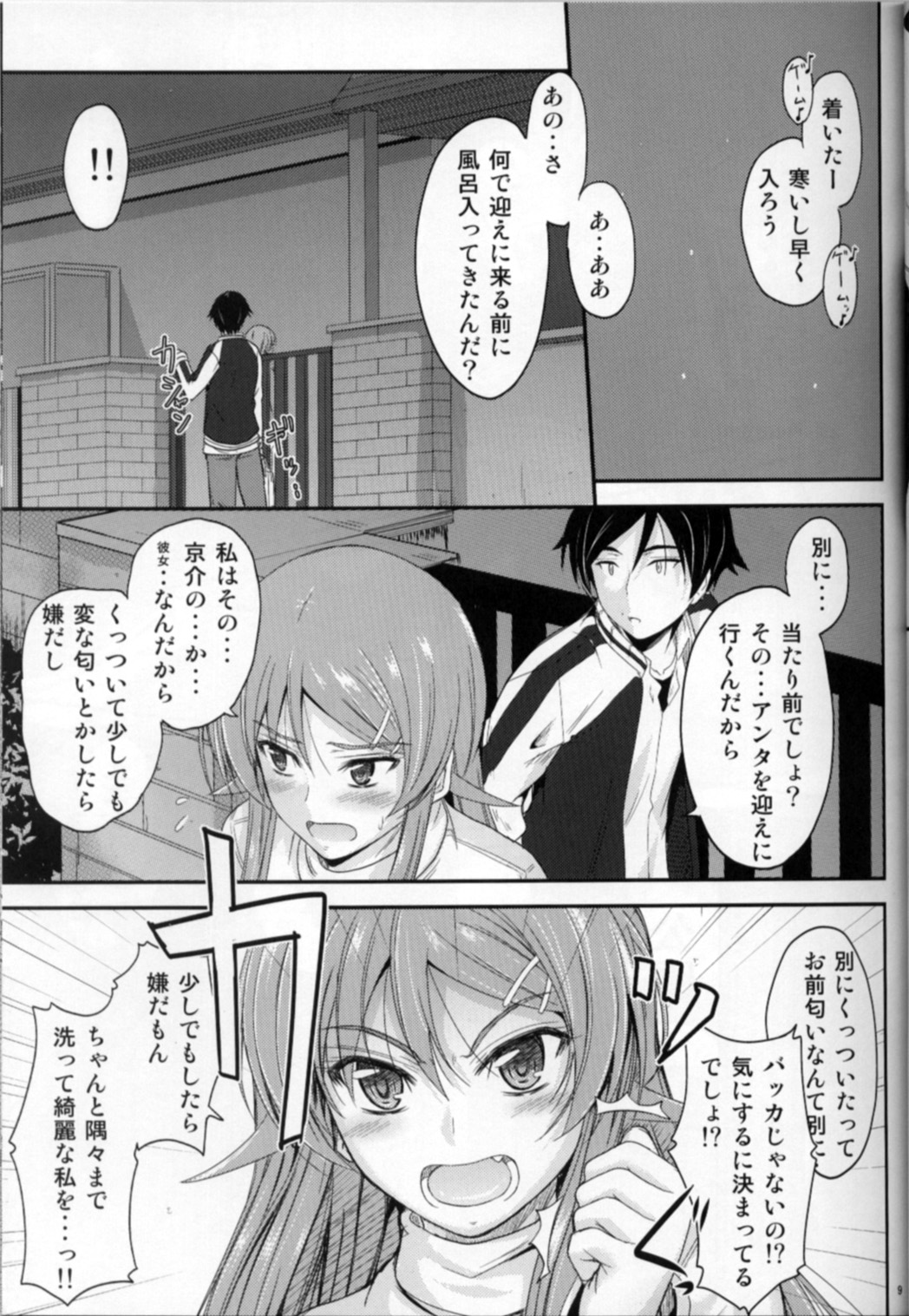 (C83) [Junk Box (Mutsuki)] Imouto x Fukuzatsu? Moyamoya Kibun (Ore no Imouto ga Konna ni Kawaii Wake ga Nai) page 9 full