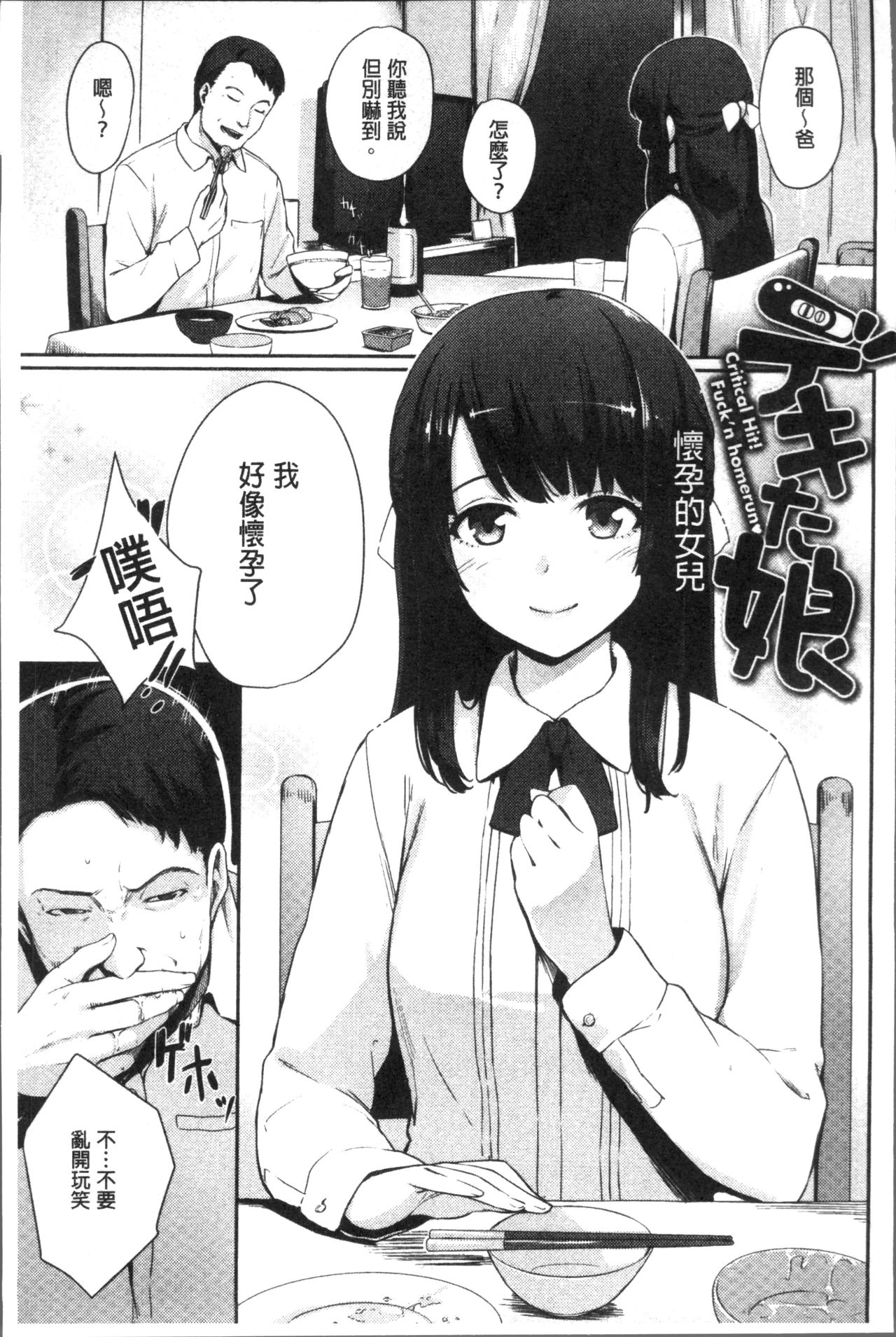 [Benimura Karu] Onnanoko no Ouchi H | 在女孩子她的家裡面愛愛 [Chinese] page 41 full