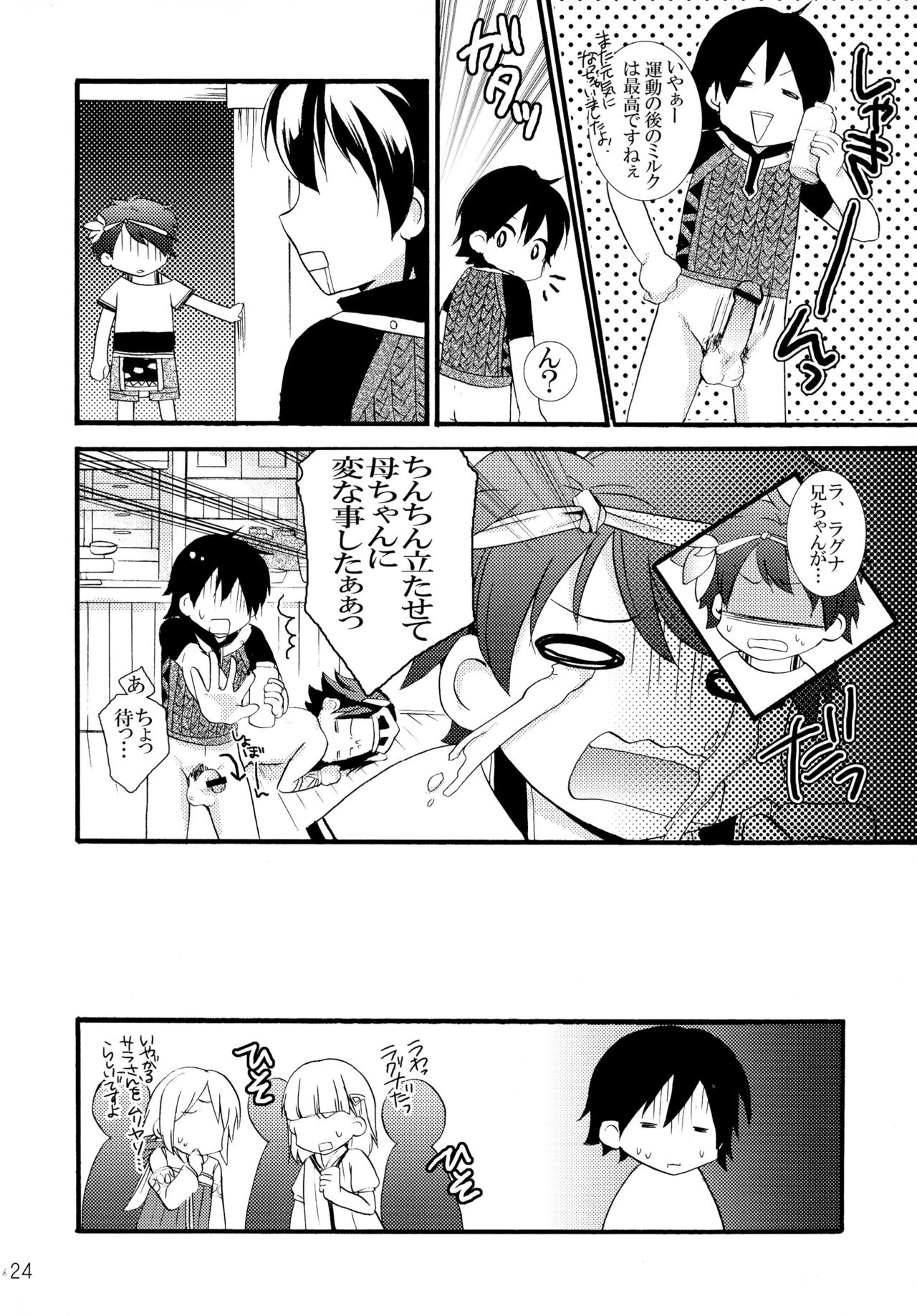 (COMIC1☆4) [Cinderella Complex (Tsubakiya Meguru)] Hyper Milk Time (Rune Factory: A Fantasy Harvest Moon) page 24 full