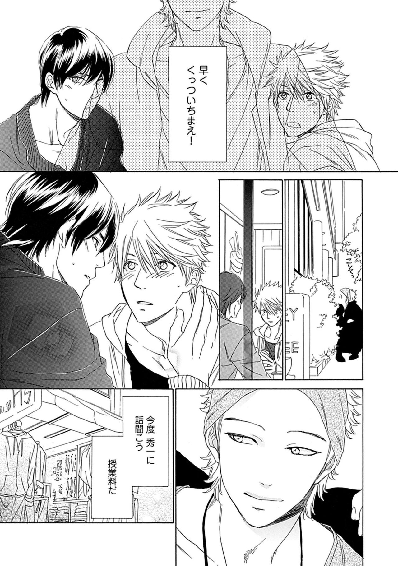 [Nakata Akira] Sannin Asobi -Ore to Chara Otoko to Junjou Wanko- page 41 full