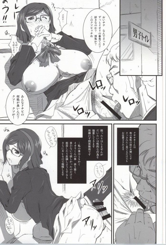 (COMIC1☆8) [Ruki Ruki EXISS (Fumizuki Misoka)] Tonari no Megane Iincho- (Gundam Build Fighters) page 3 full