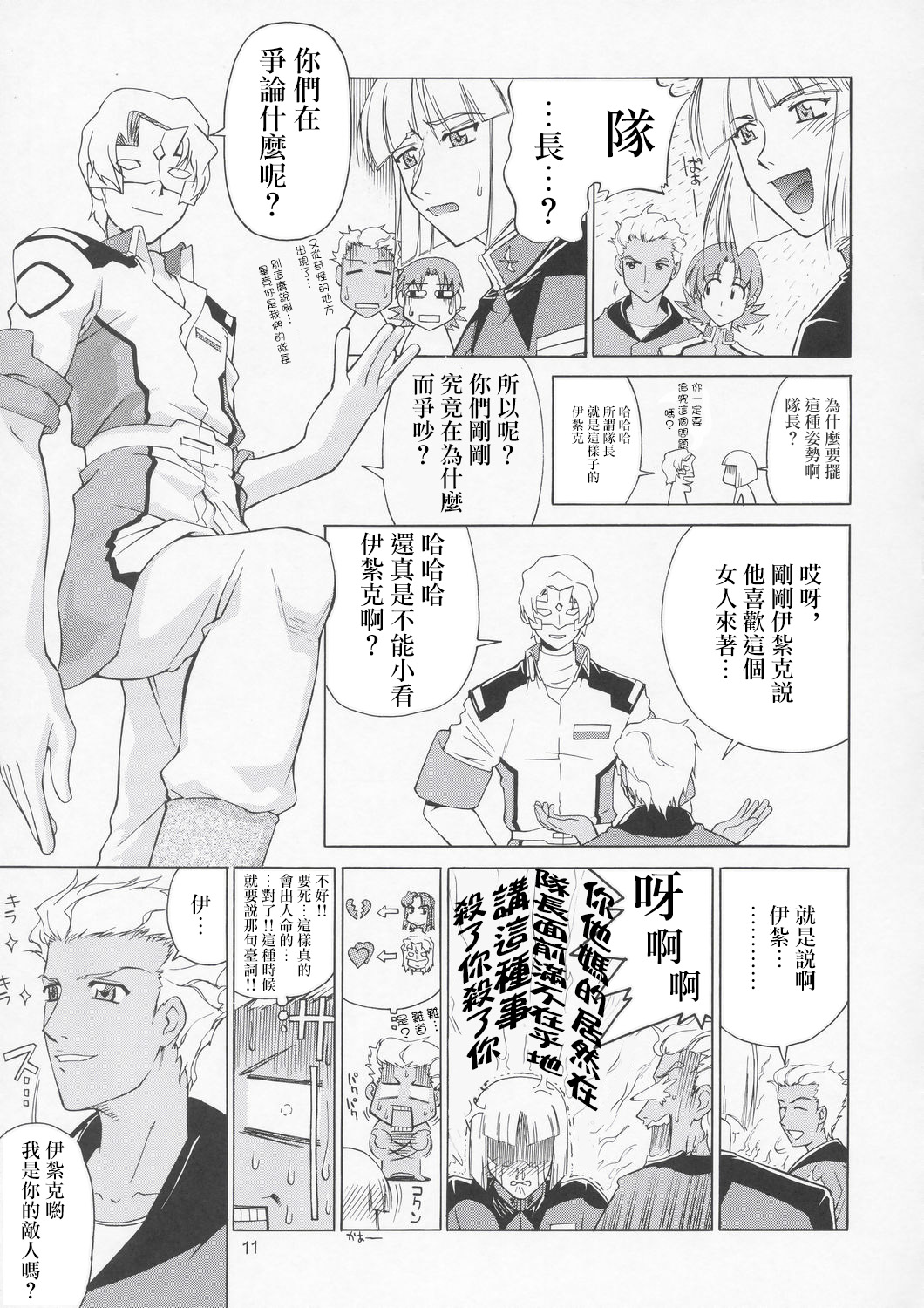 (C67) [Gold Rush (Suzuki Address)] Edition (Omote) (Gundam Seed) [Chinese] [风油精汉化组] page 11 full