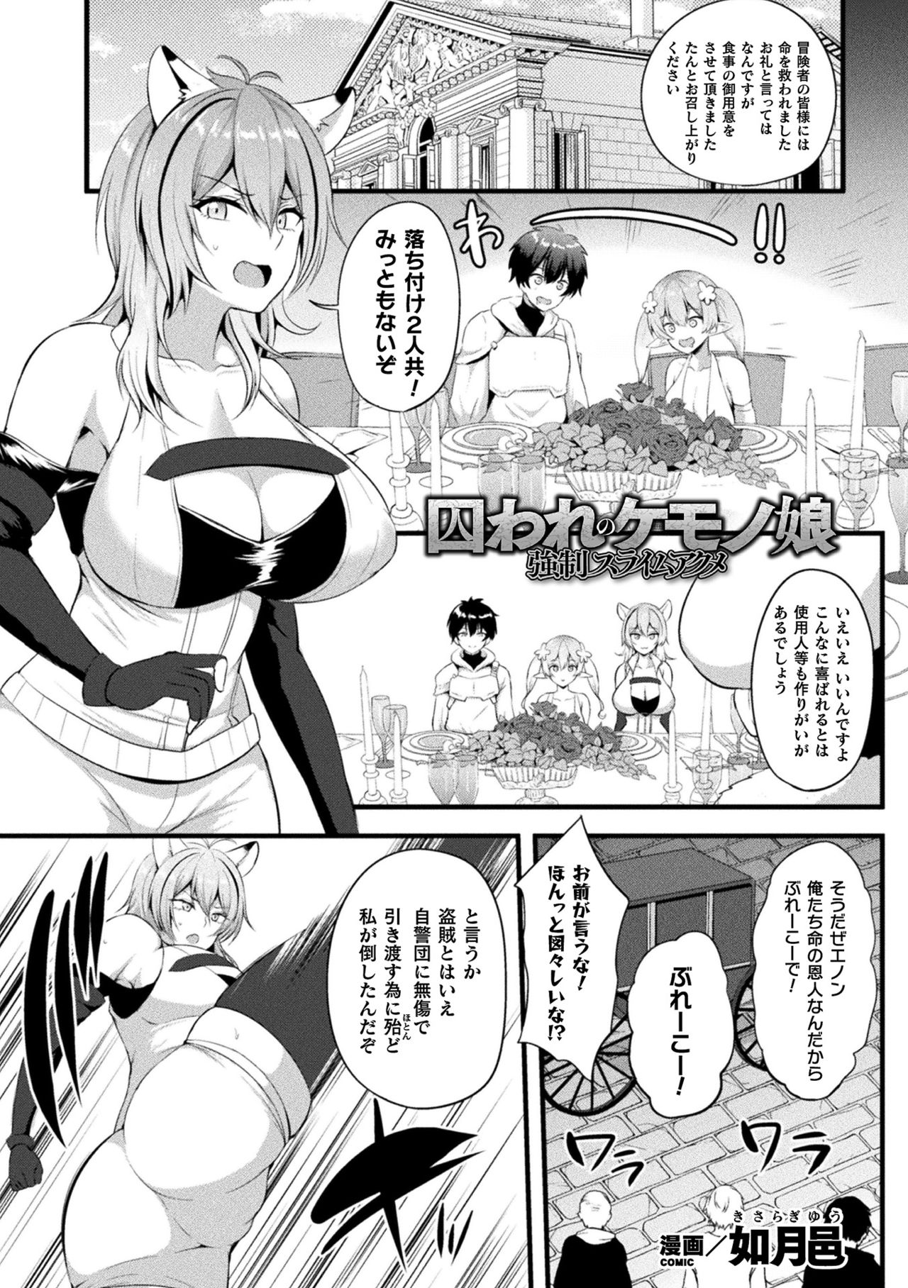 [Anthology] 2D Comic Magazine Slime Kan Niana Seme de Funsyutsu Acme Vol. 2 [Digital] page 3 full