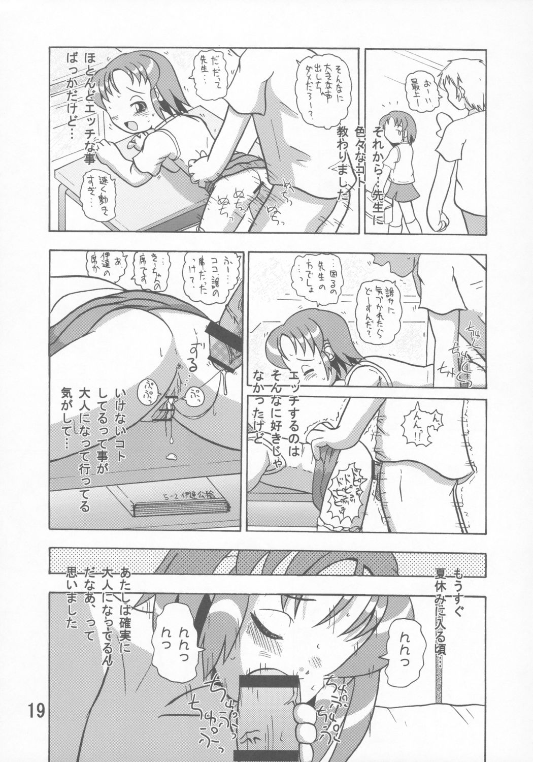 (Puniket 11) [Yaroujidai (Namekata Tubame, Miyata Tomomi)] Kayoukyoku page 18 full