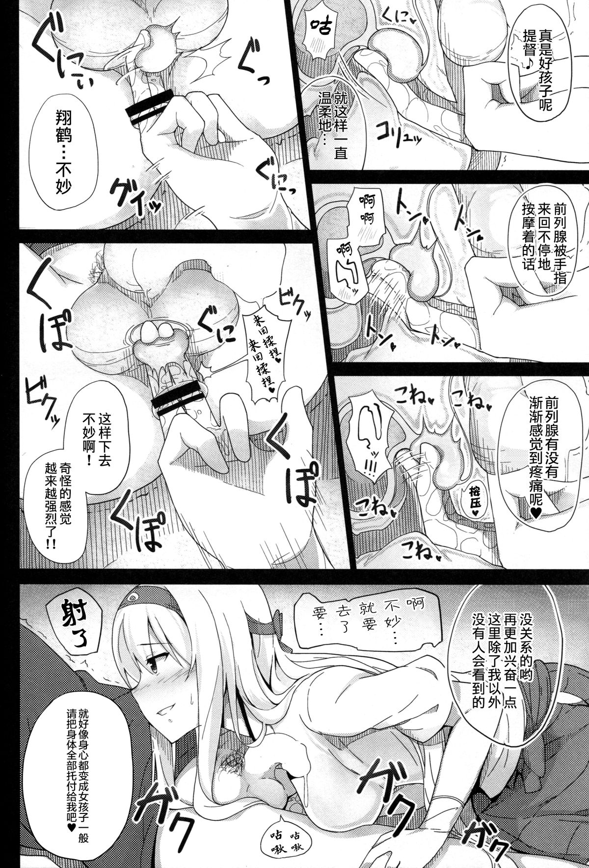 (C88) [Janis Toilet (Suisen Toilet)] Zenritsusen Kaihatsu-gata Koukuu Bokan (Kantai Collection -KanColle-) [Chinese] [无毒汉化组] page 8 full