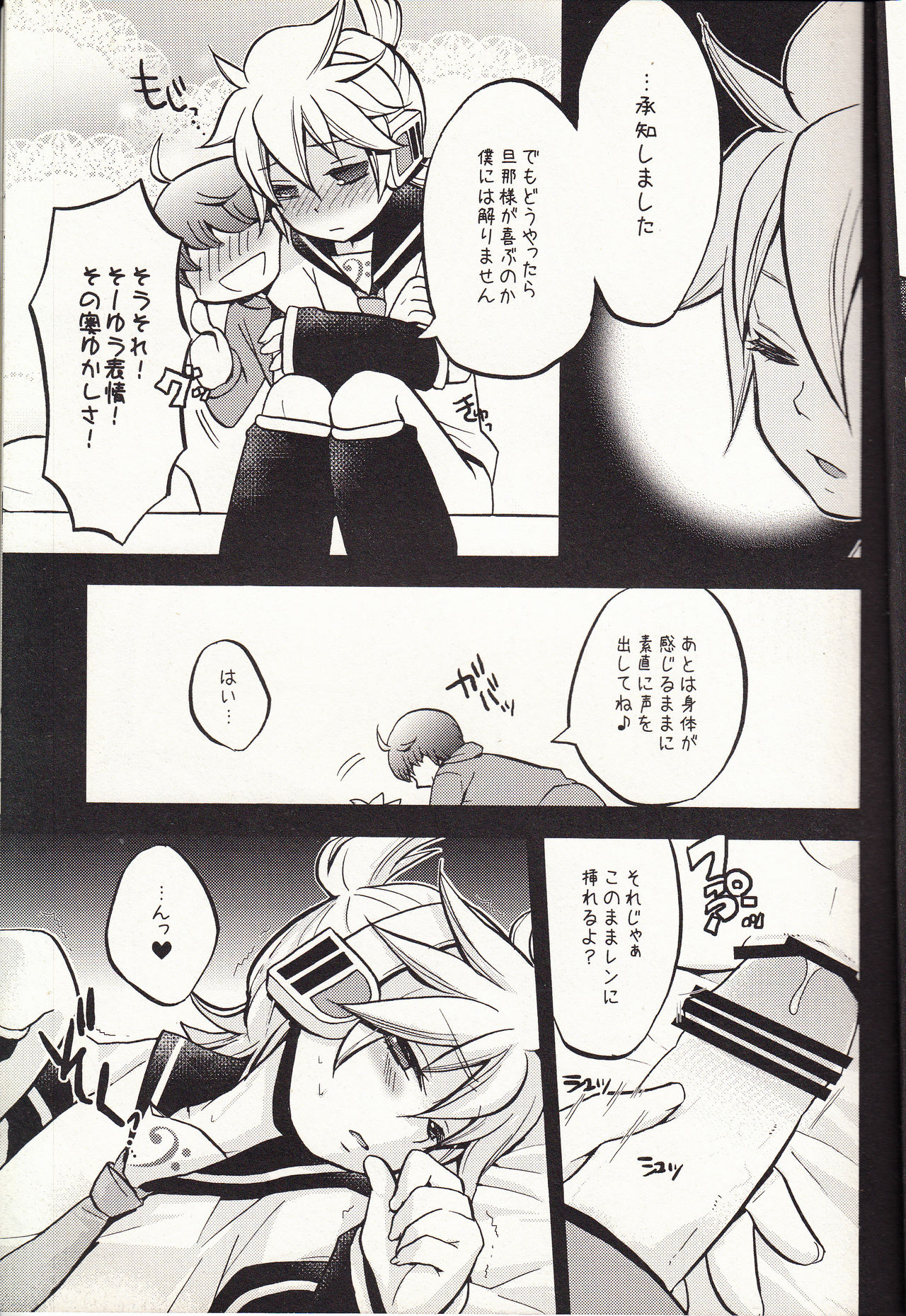 [Yomosugara (Yomogi Ringo)] Shouchi Shimashita. (VOCALOID) page 12 full