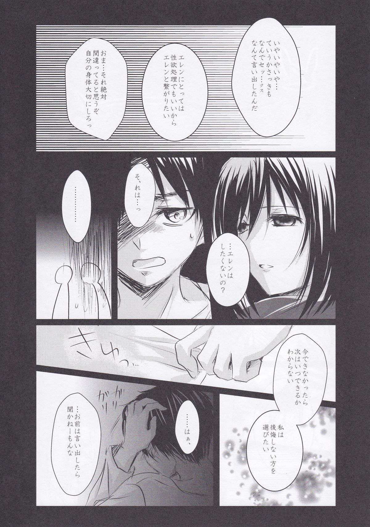 (FALL OF WALL2) [Armeria (Umichika)] Utsukushii Sekai (Shingeki no Kyojin) page 16 full